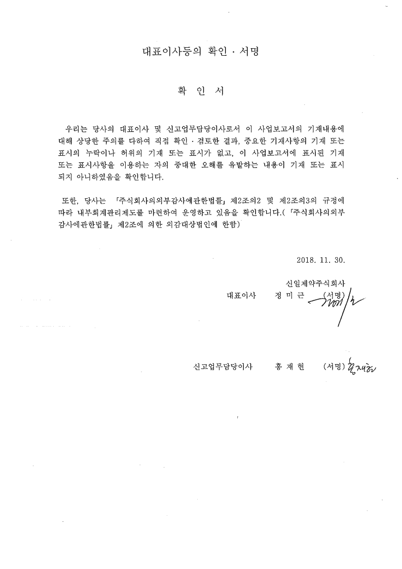 이미지: 대표이사 서명(2017년 연간)
