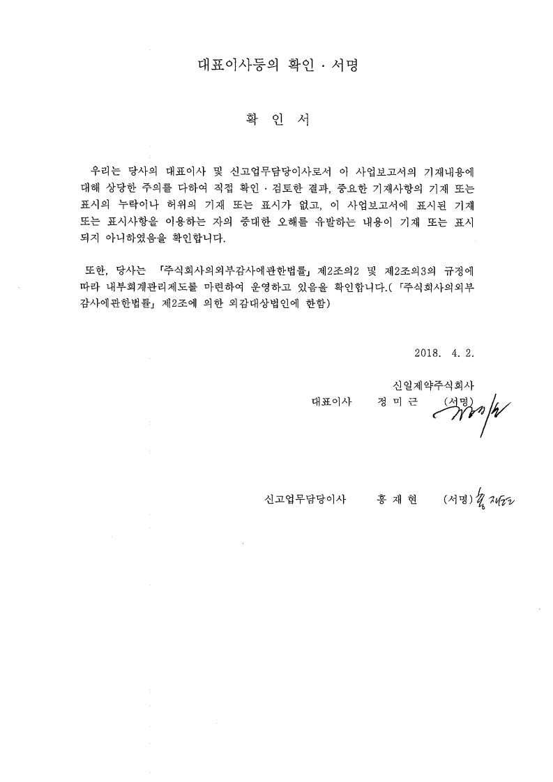 이미지: 대표이사서명(41기 사업보고서)
