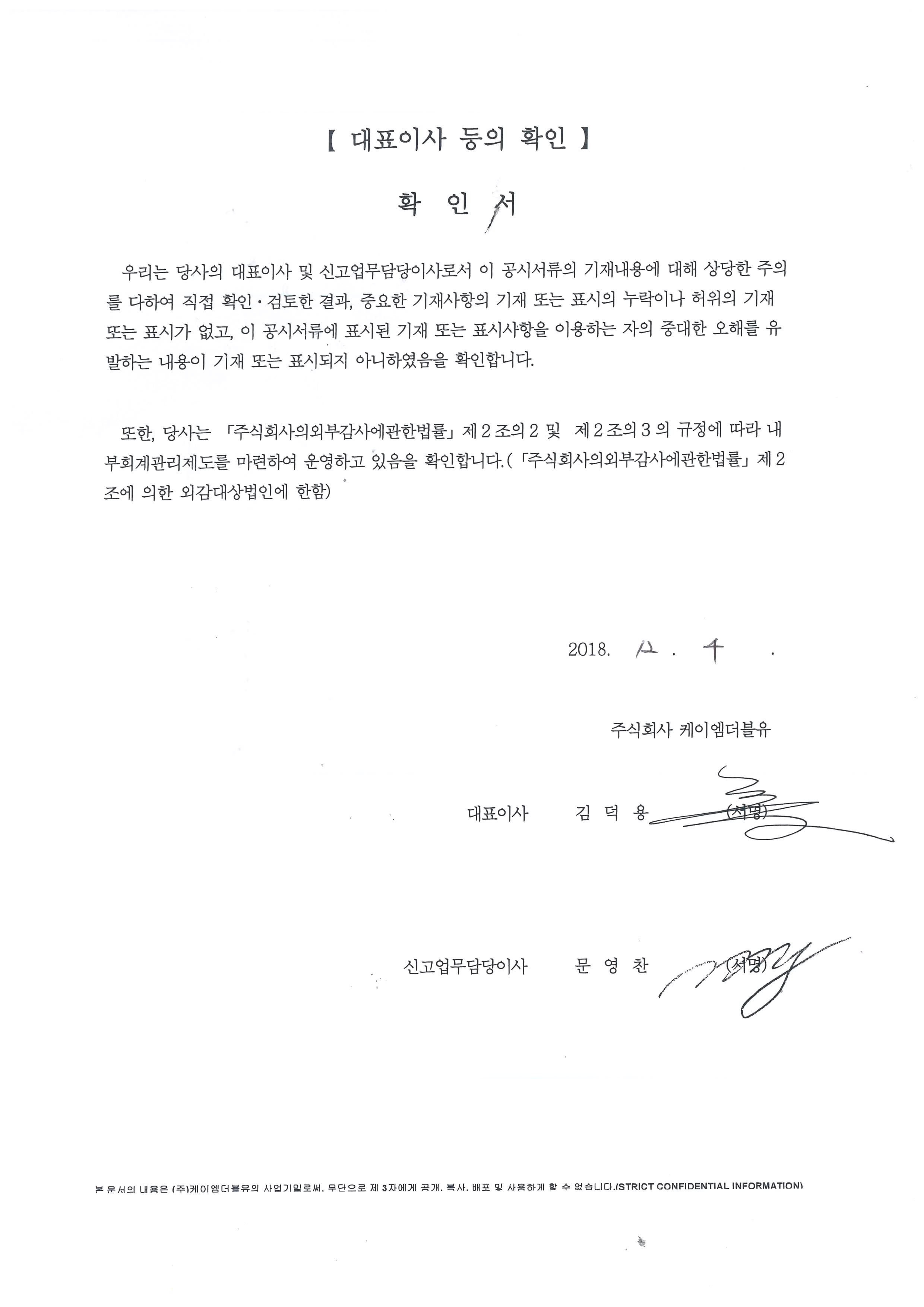 케이엠더블유] [정정]투자설명서