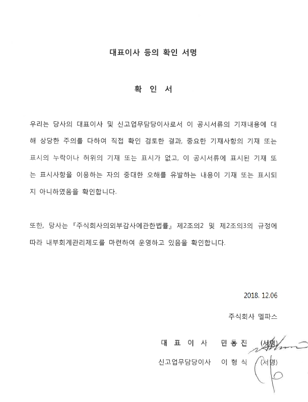이미지: 대표이사등의확인서명_최종