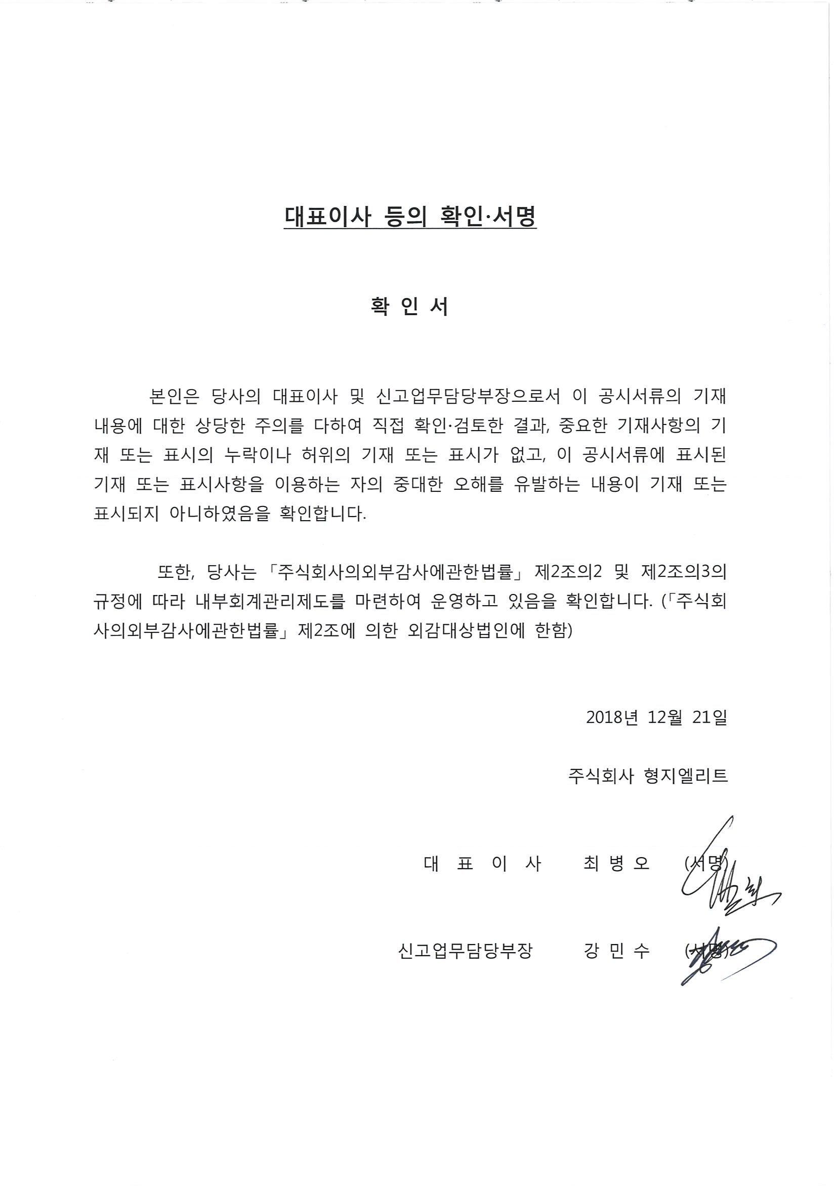 이미지: 대표이사등의 서명_투자설명서