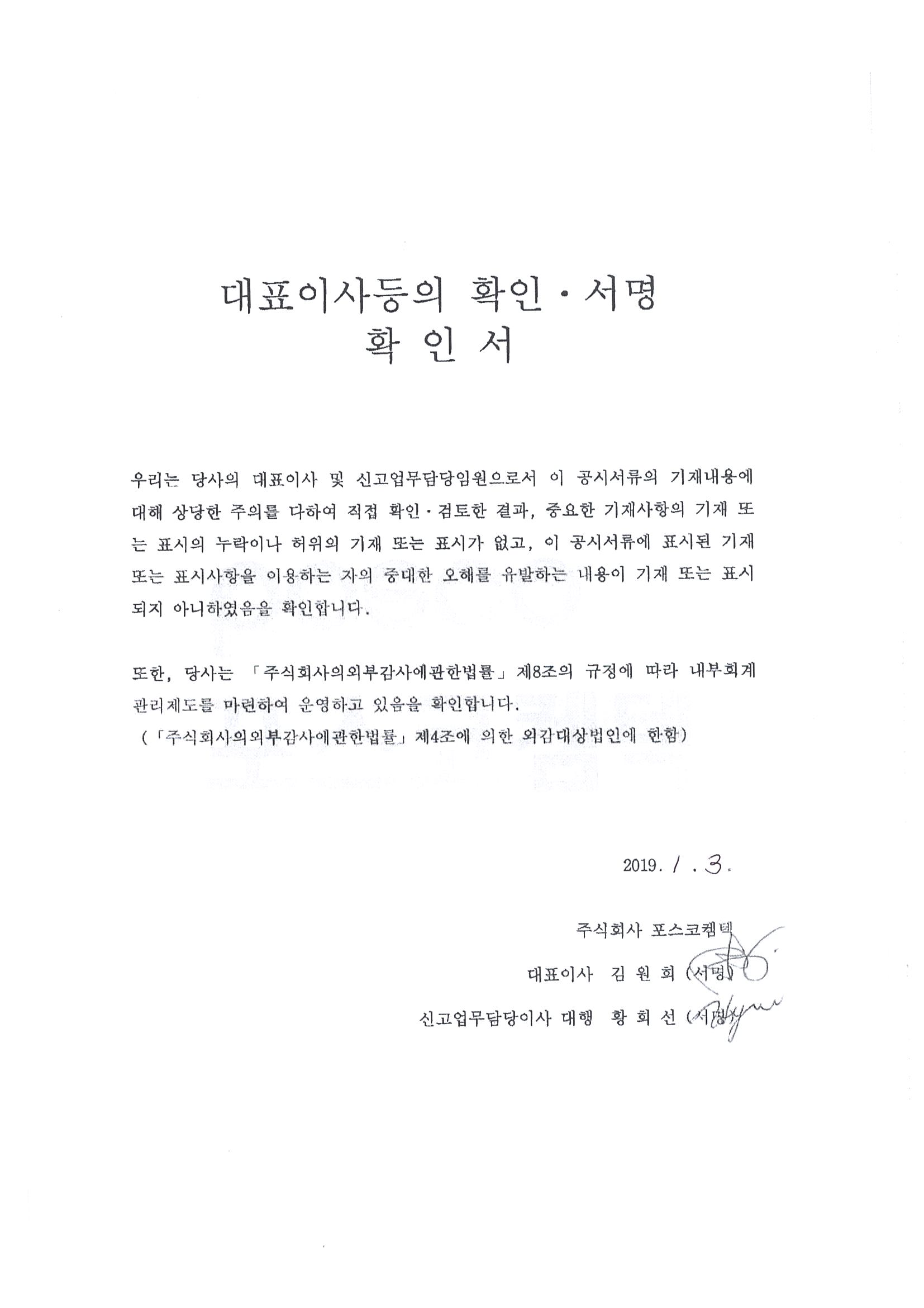 이미지: 대표이사확인서명_정정신고서