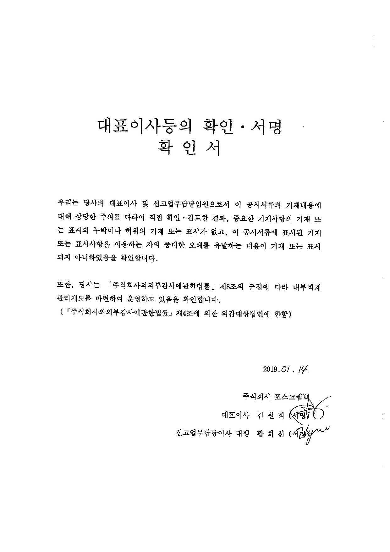 이미지: 대표이사확인서명_증권신고서_0114