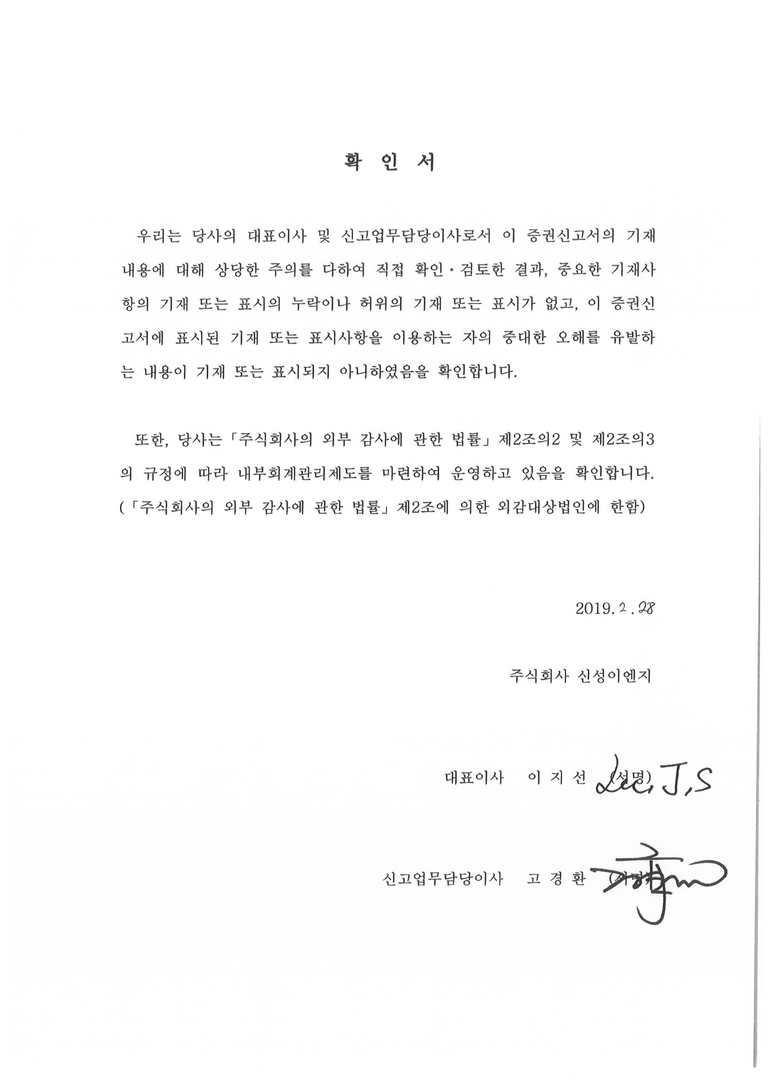 신성이엔지] [정정]증권신고서(채무증권)