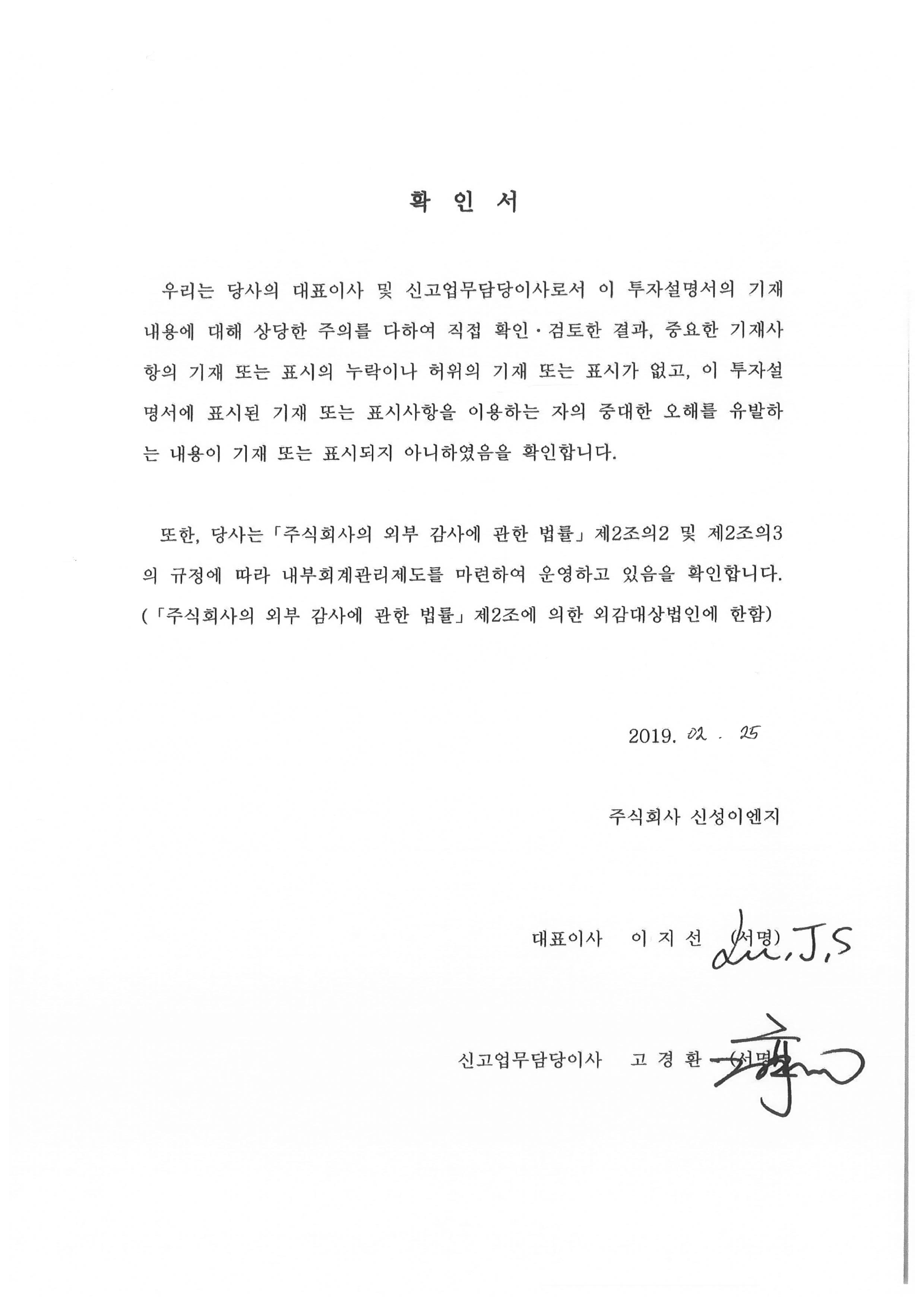 신성이엔지] [정정]투자설명서