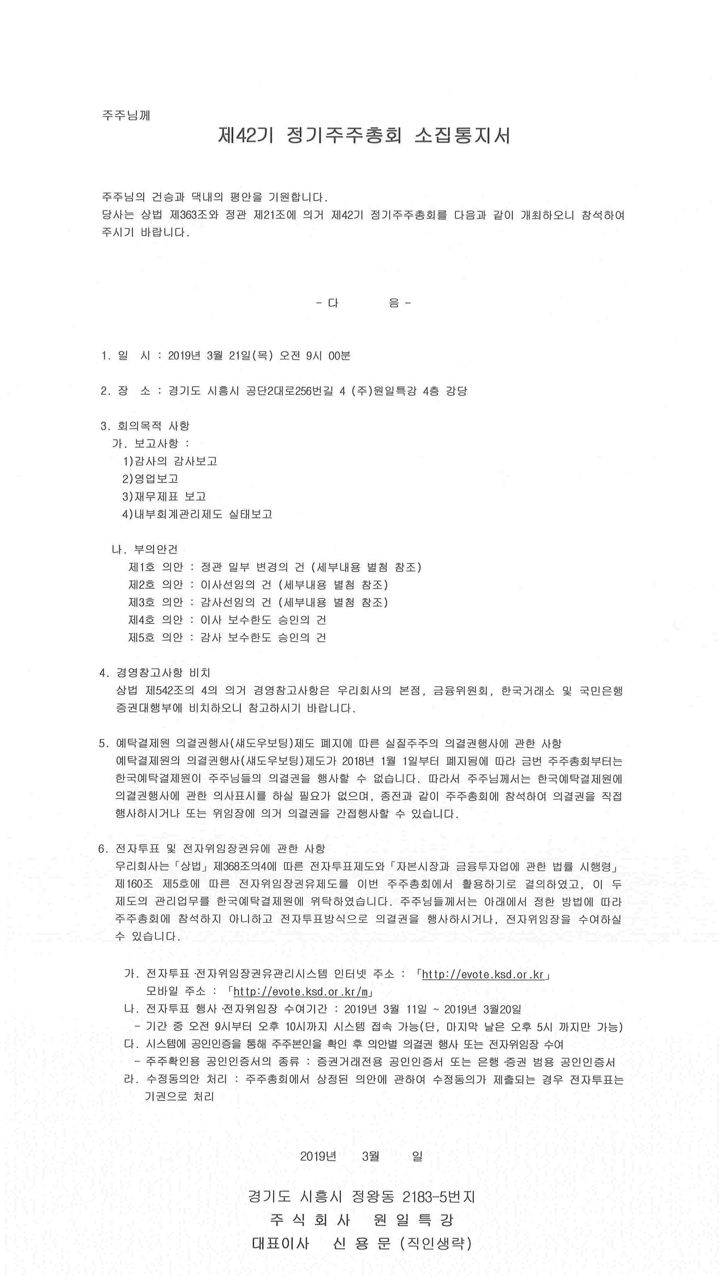 이미지: 주주총회 소집통지서