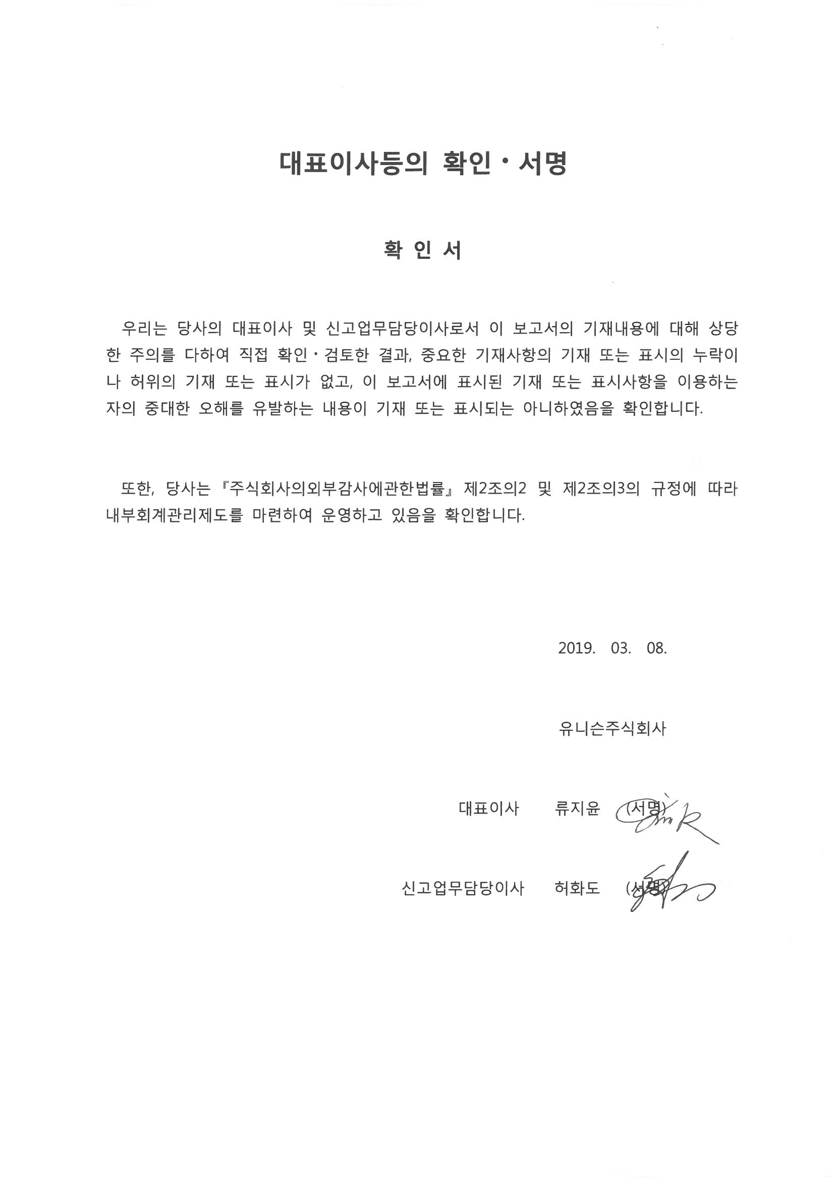 이미지: 대표이사등의_확인서명_190308