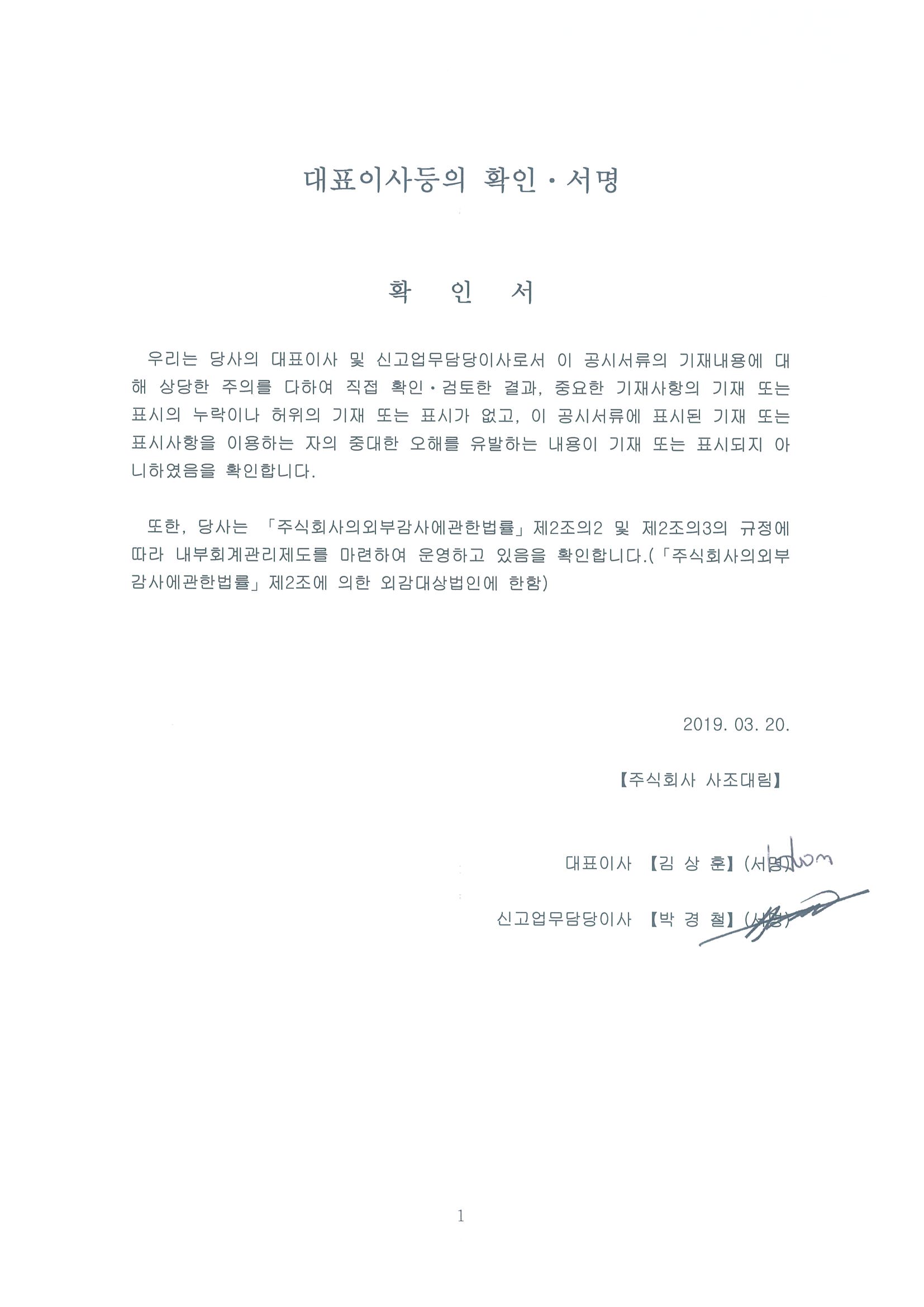 이미지: 대표이사 확인ㆍ서명_정정신고 Ⅱ