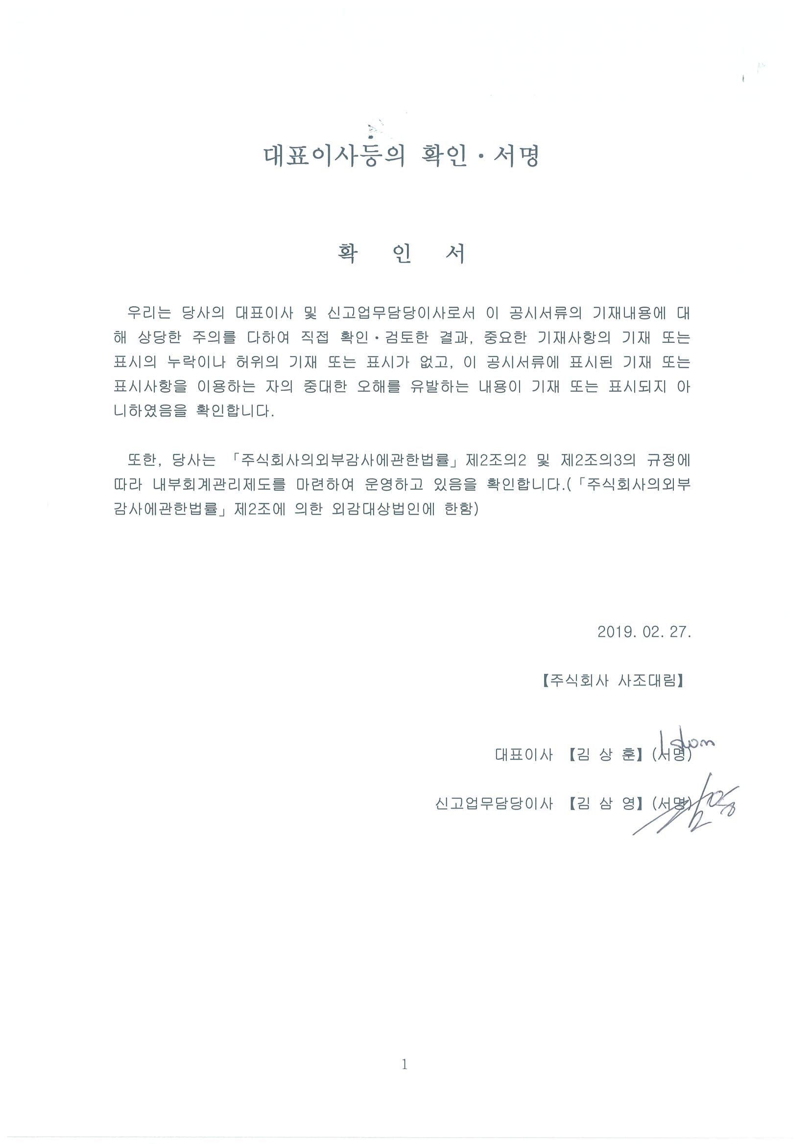 이미지: 대표이사등 확인ㆍ서명