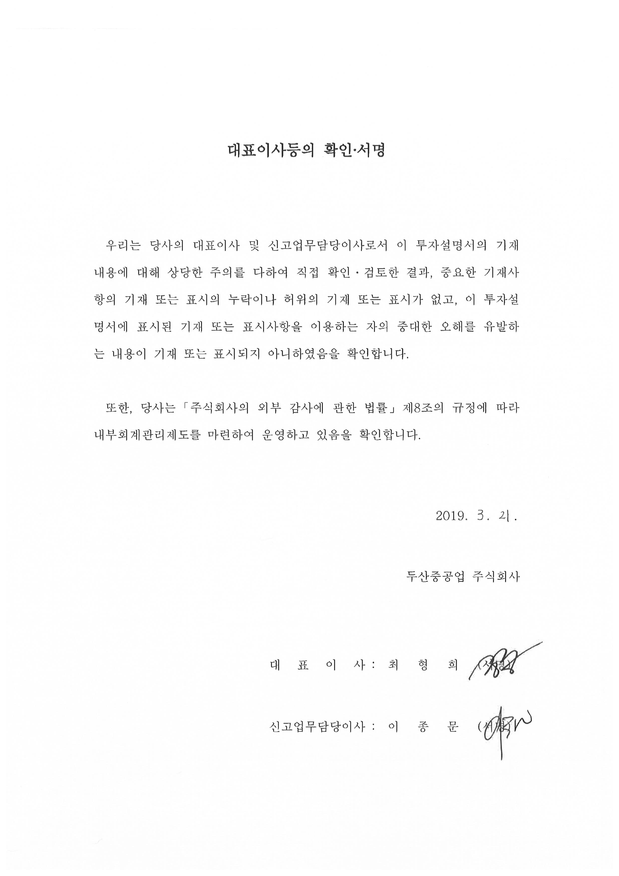 이미지: 두산중공업_03.21_대표이사서명