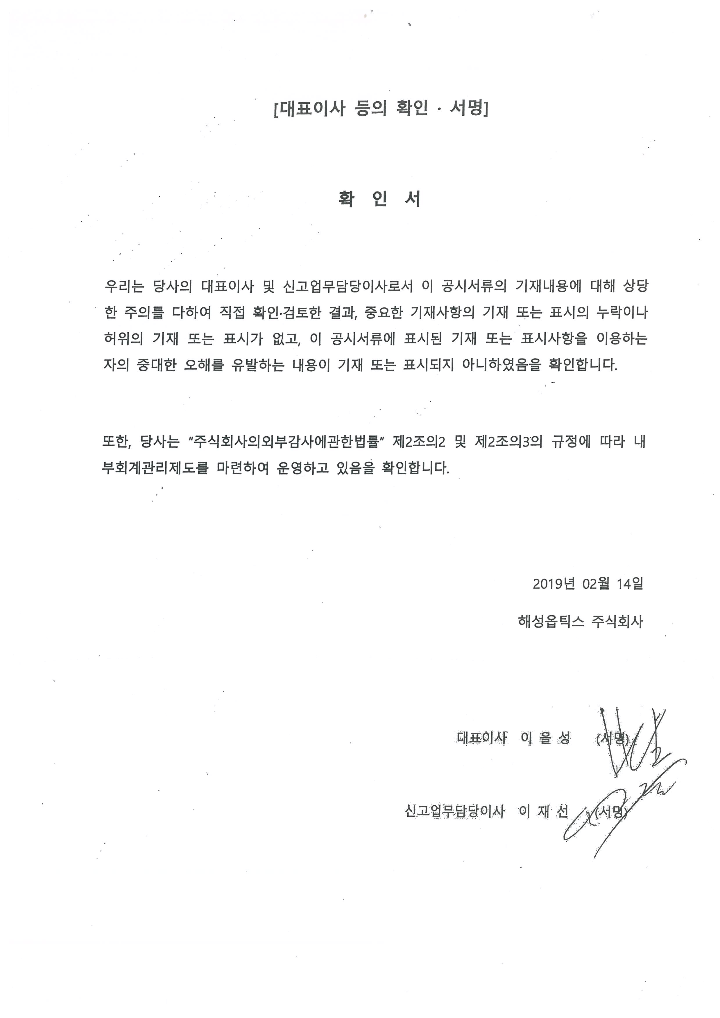 이미지: 대표이사확인서명0214