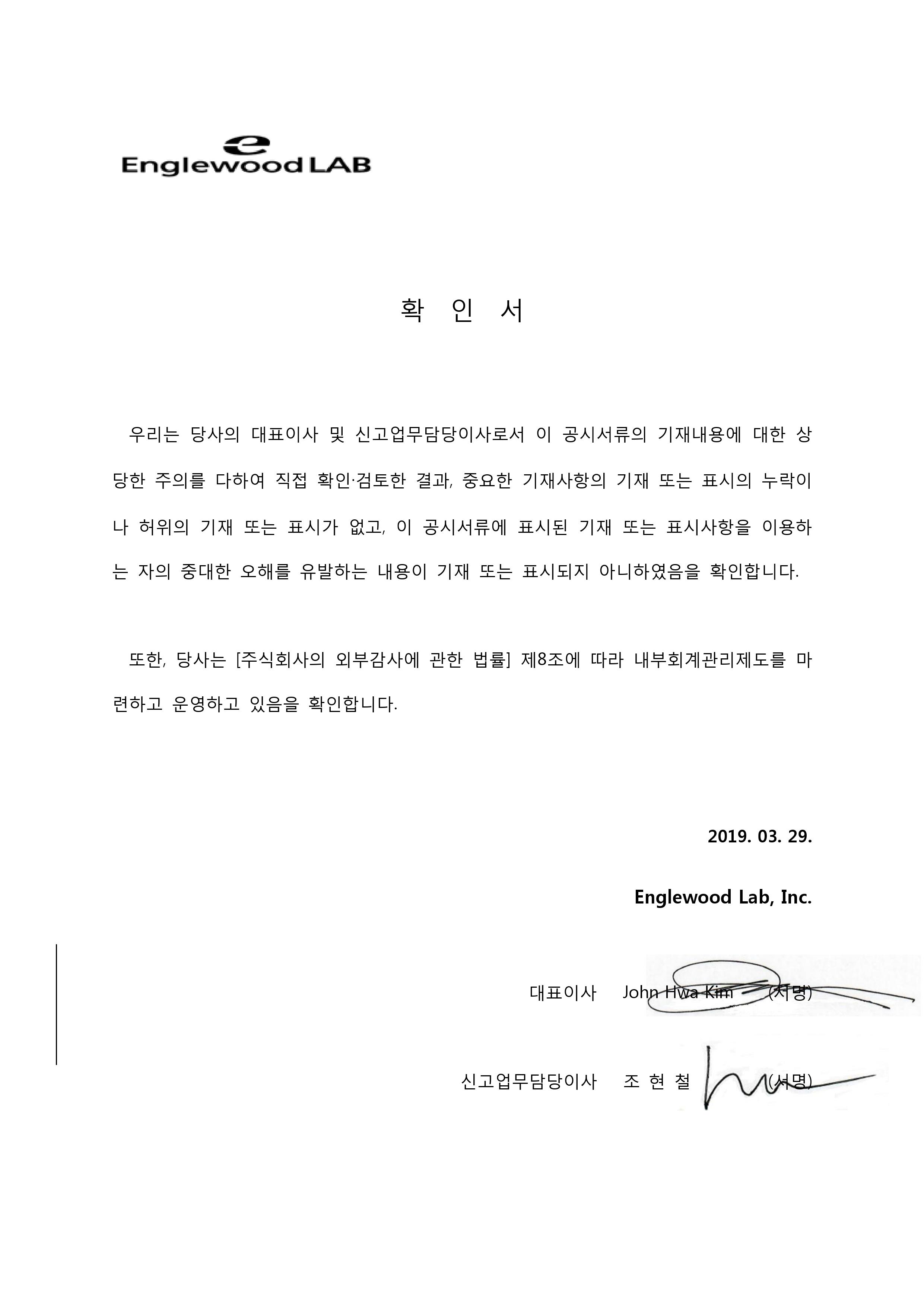 잉글우드랩] 사업보고서(일반법인)