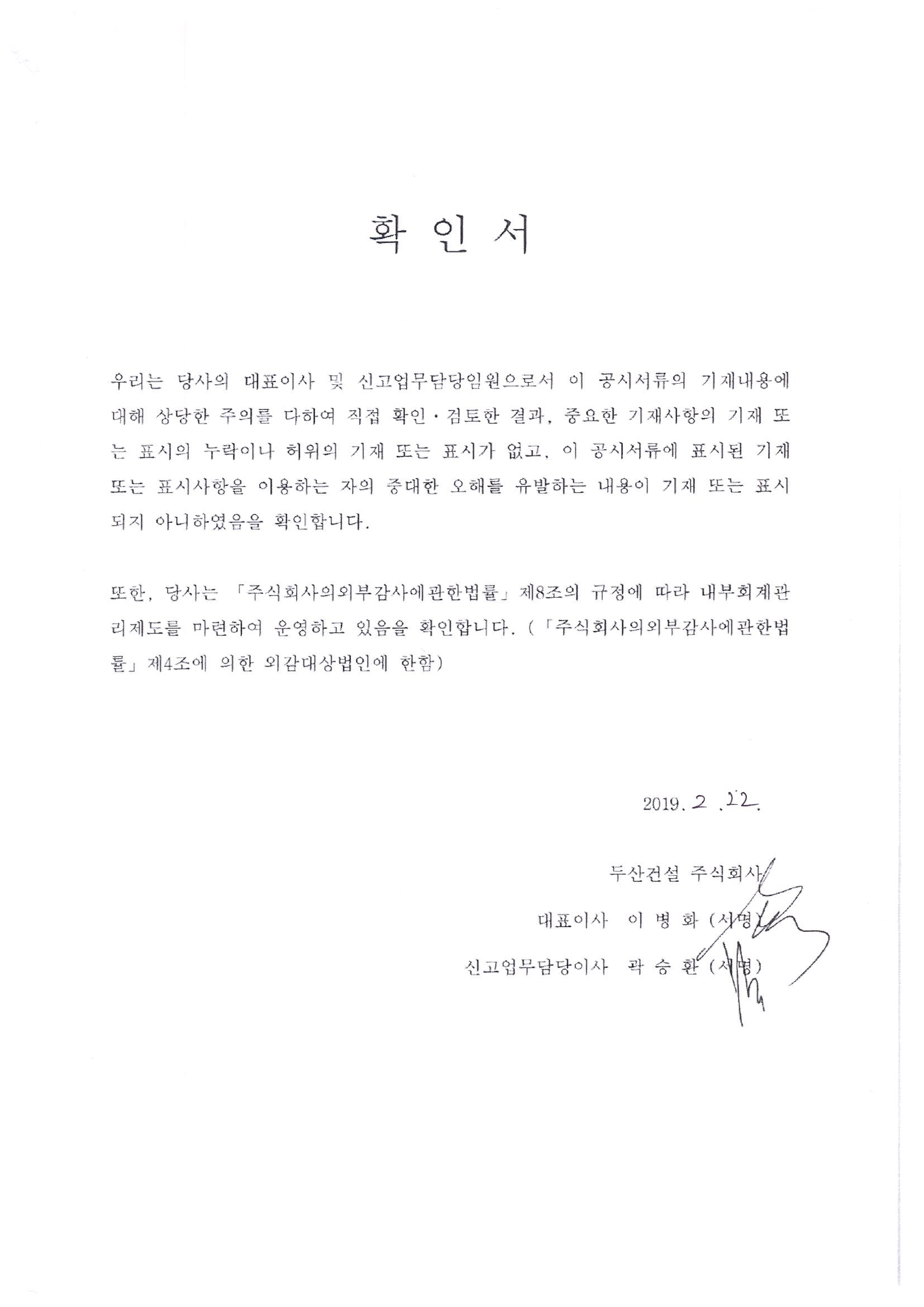 이미지: 대표이사확인서_증권신고서