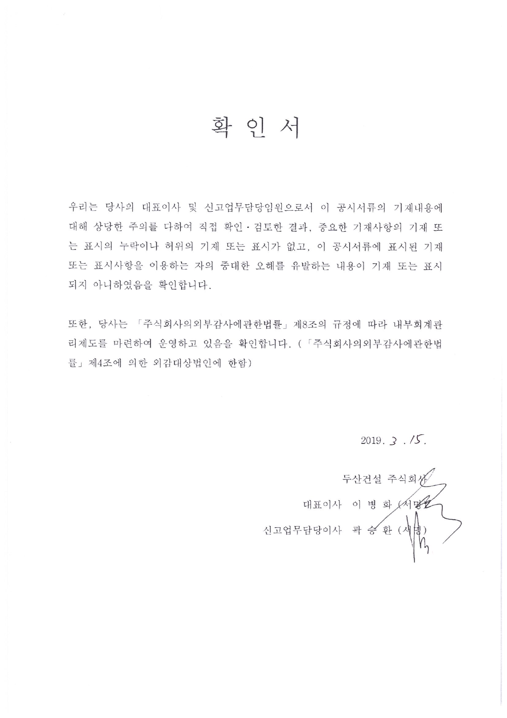이미지: 정정신고서_대표이사확인서