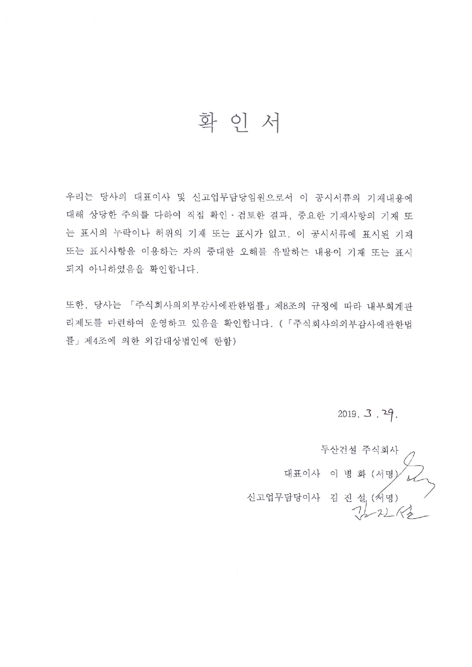 이미지: 3차정정 대표이사등 확인서