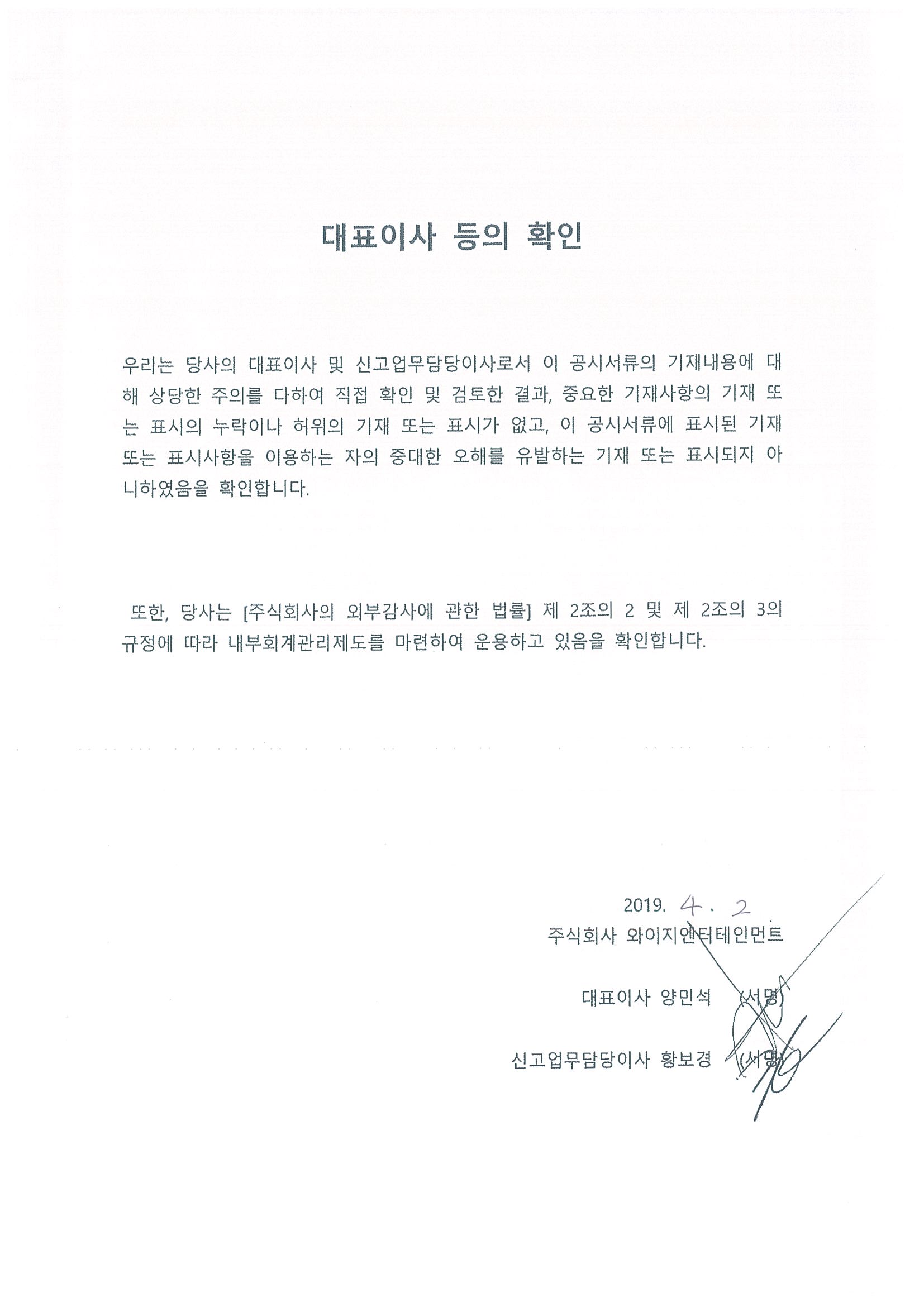 이미지: 대표이사등의확인_20190402