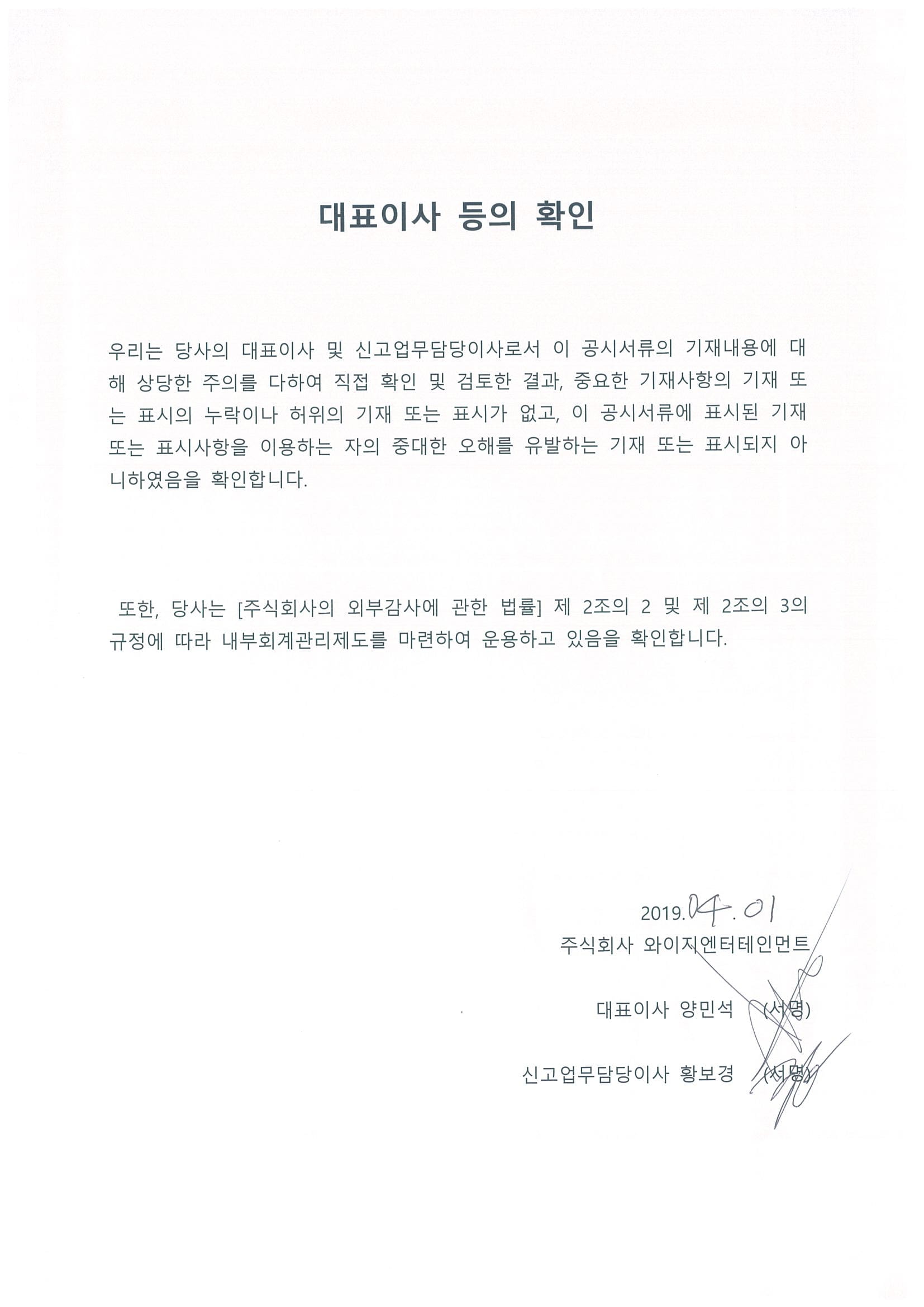 이미지: 2018 사업보고서_대표이사 등의 확인-1