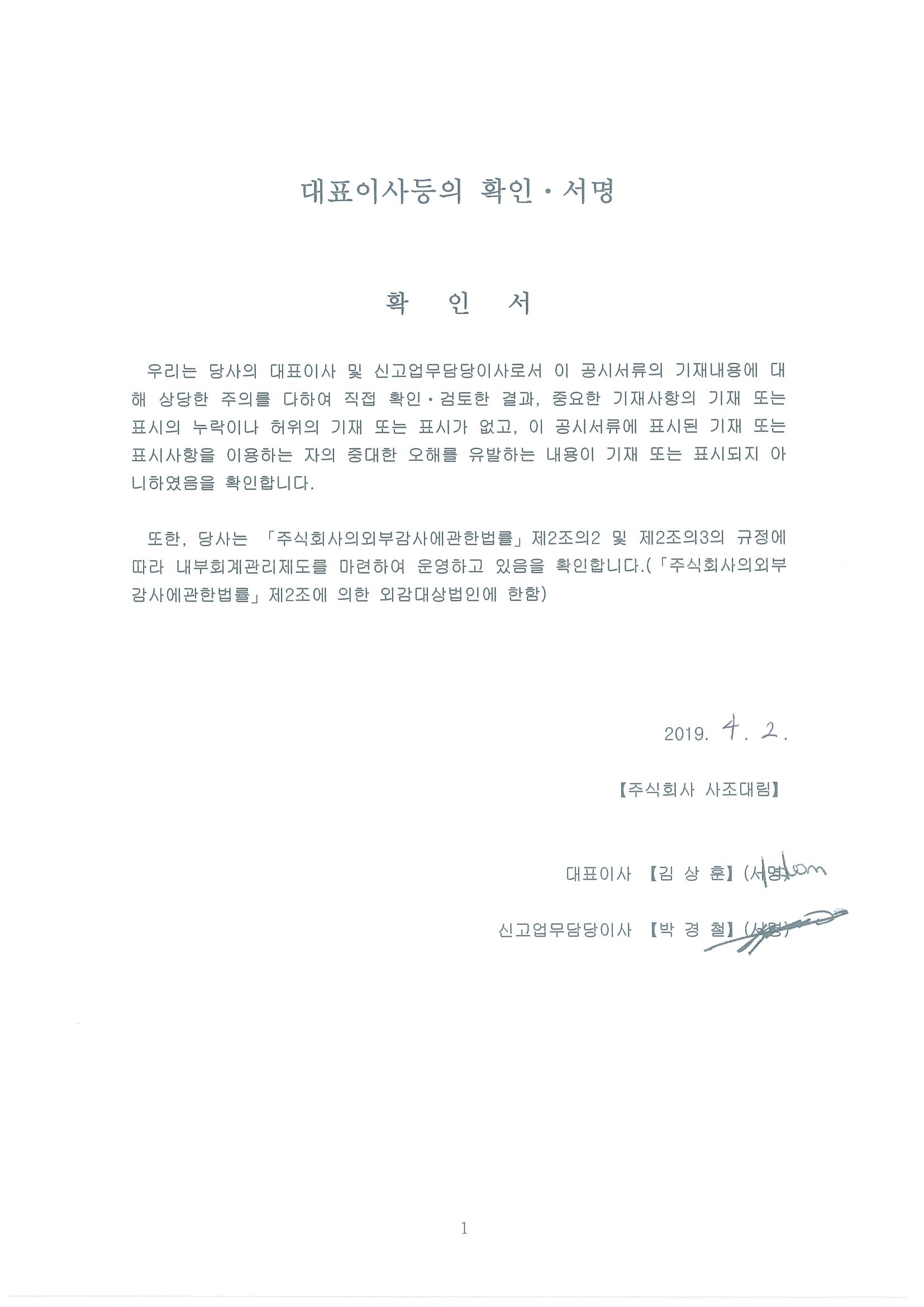 이미지: 대표이사등의 확인ㆍ서명