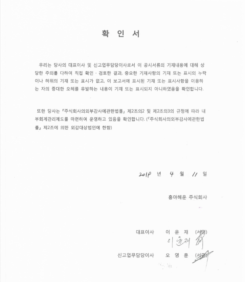 이미지: 대표이사 확인서명_투자설명서