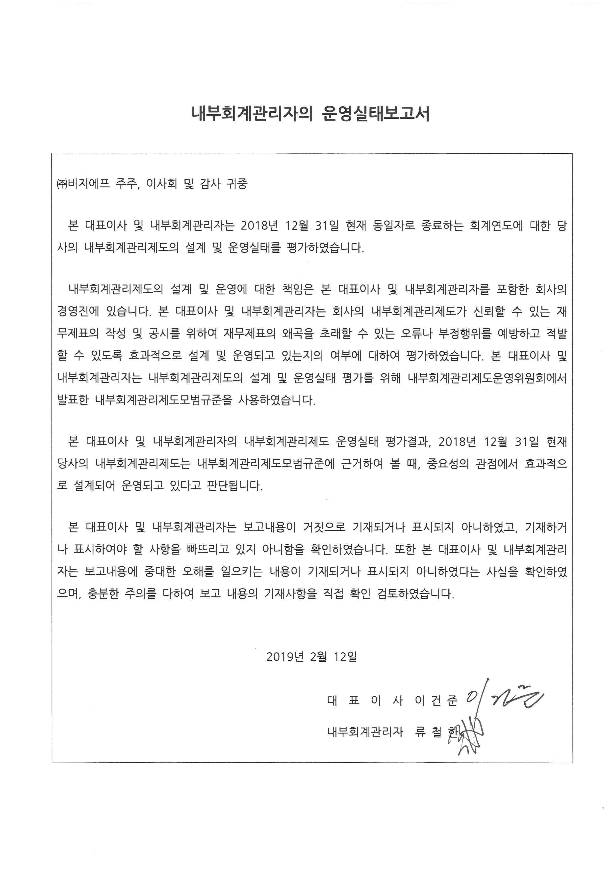 이미지: 내부회계관리자의 운영실태보고서