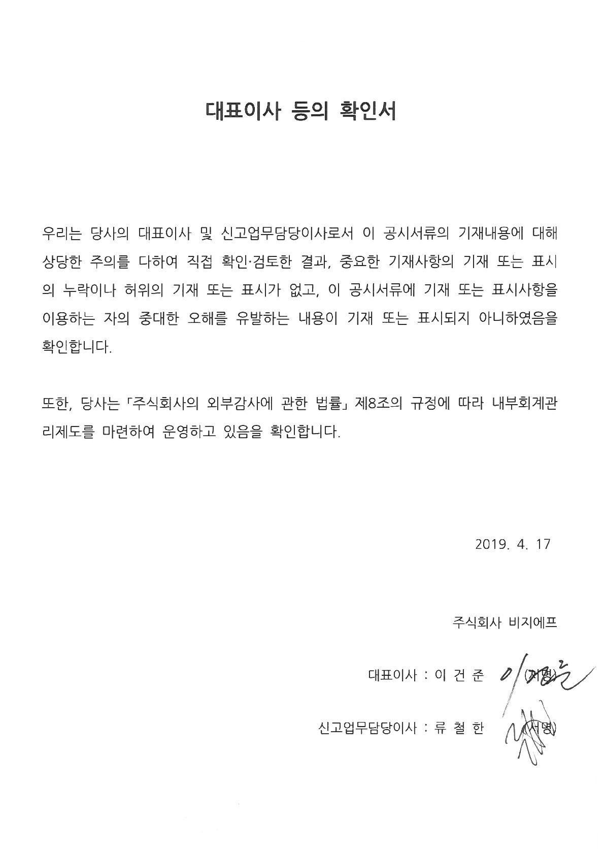 이미지: 대표이사확인서(증권신고서)_1