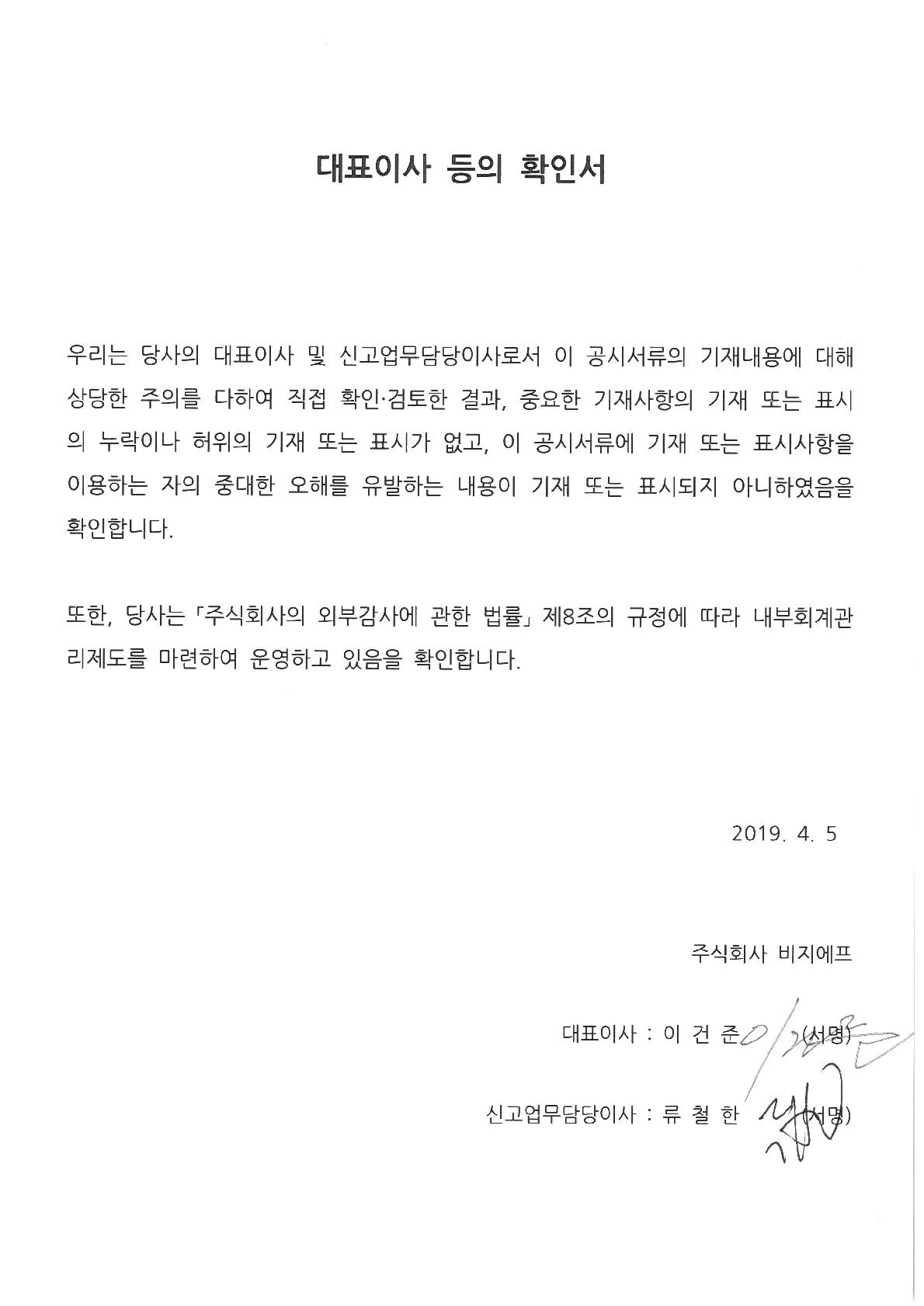 이미지: 대표이사확인서_본문_1