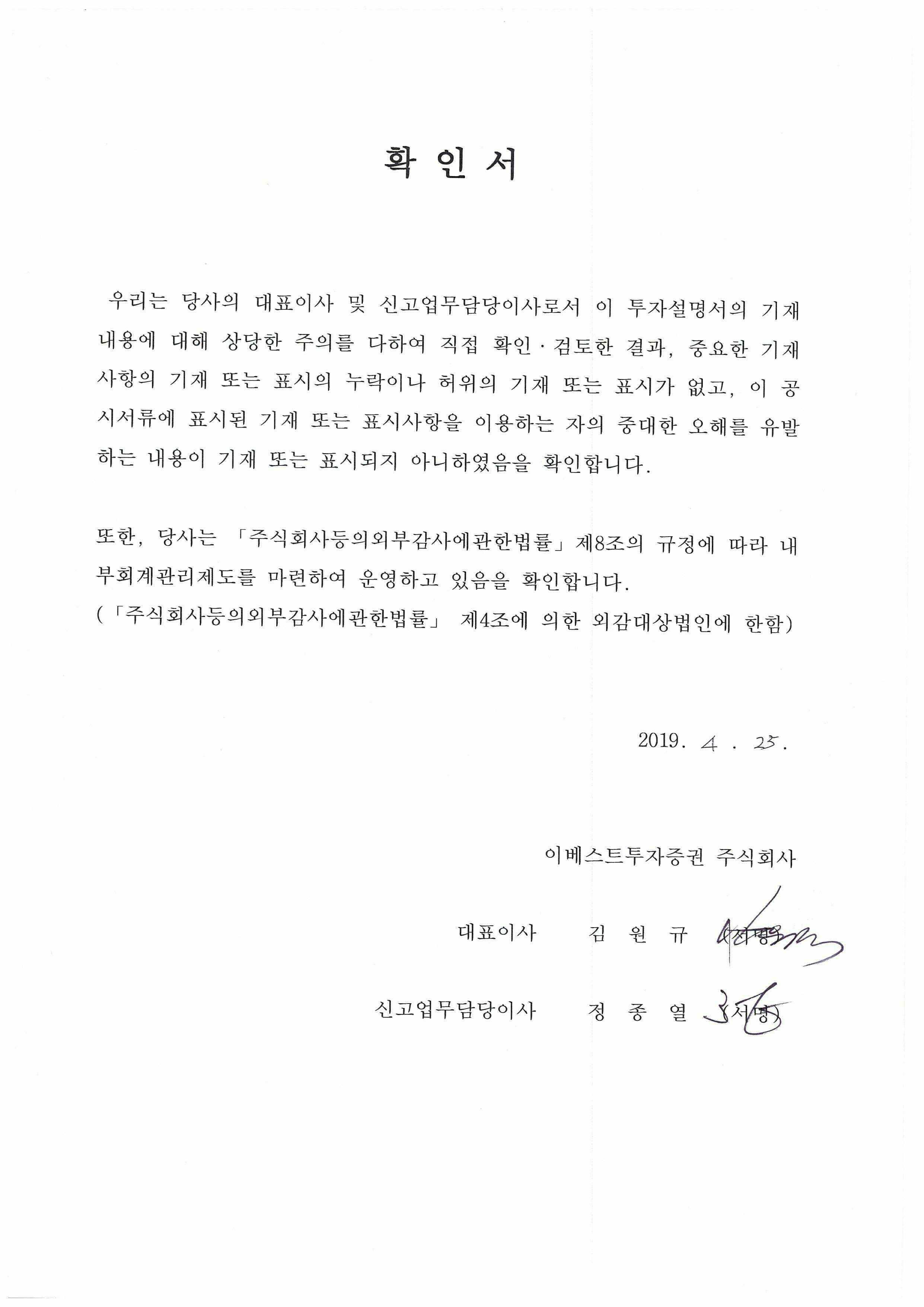 이미지: 투자설명서 대표이사 확인서_1