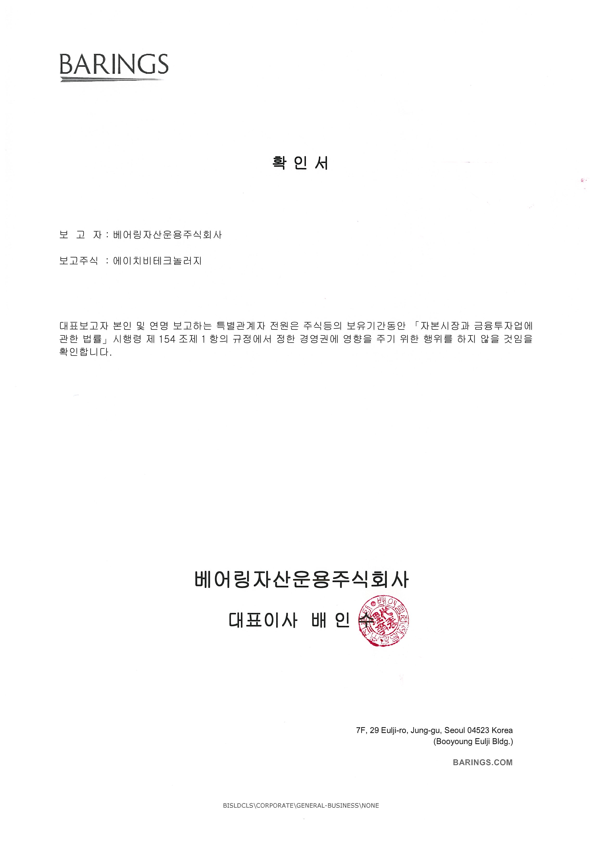 HB테크놀러지] 주식등의대량보유상황보고서(약식)