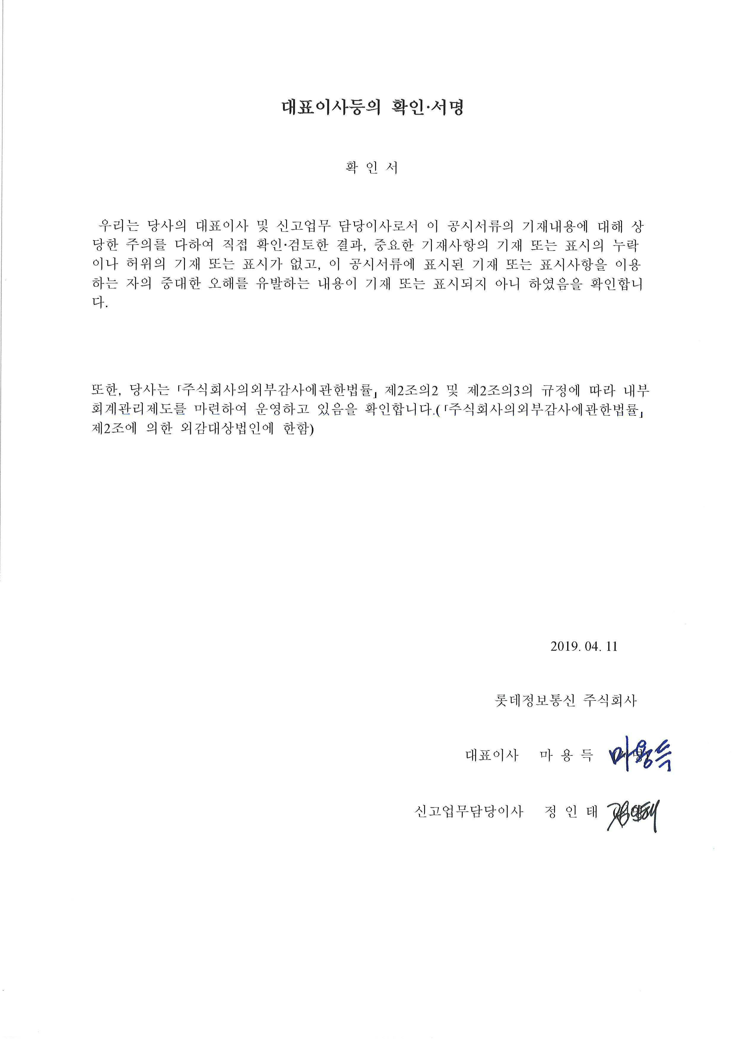 이미지: 대표이사 등의 확인_0411_증권신고서