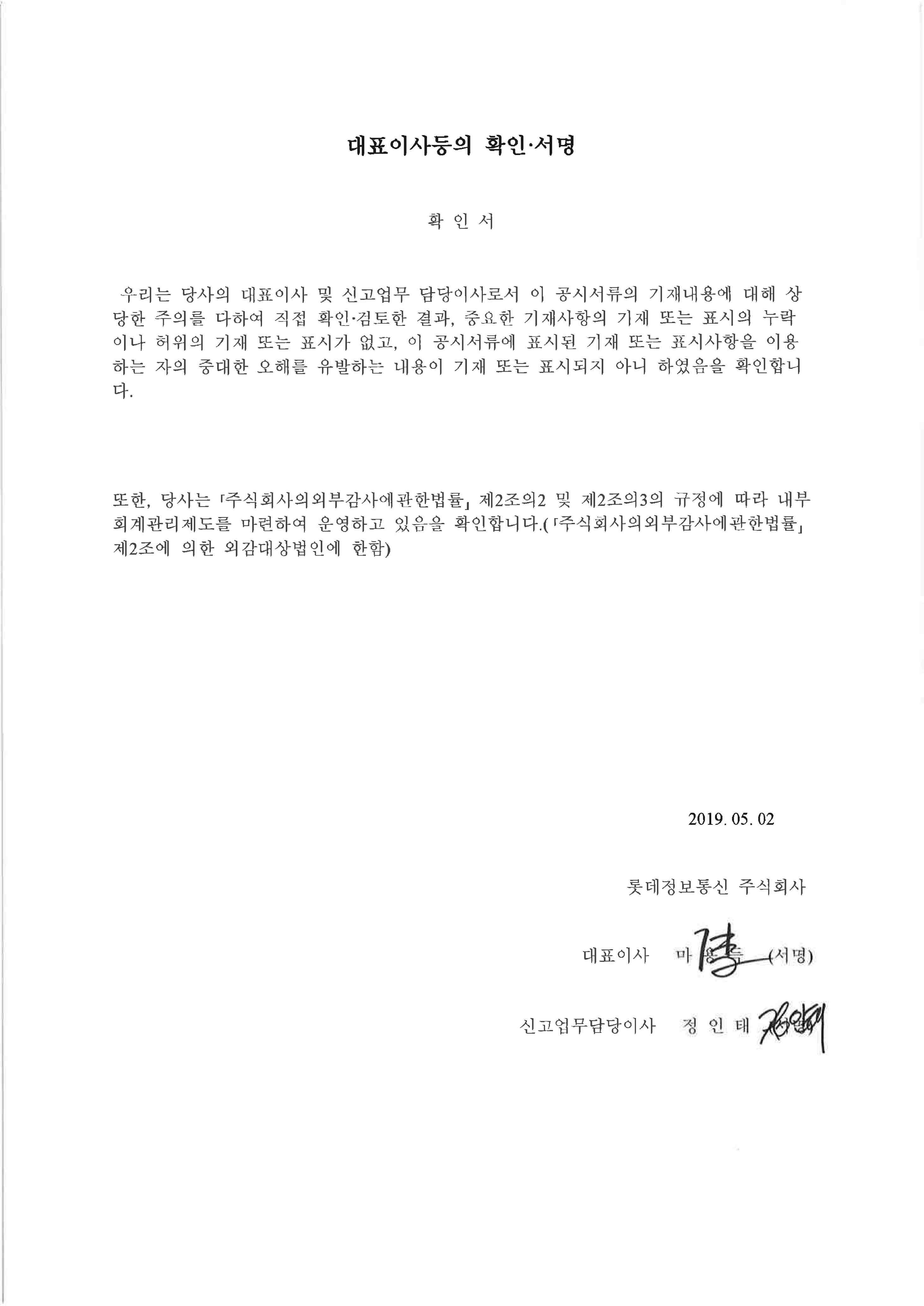 이미지: 대표이사등의 확인서명_증권신고서(정정)_0502