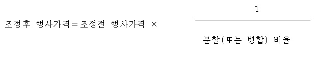 이미지: 조정후 행사가격