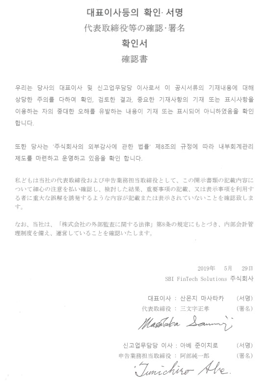 이미지: 20190529 대표이사확인서