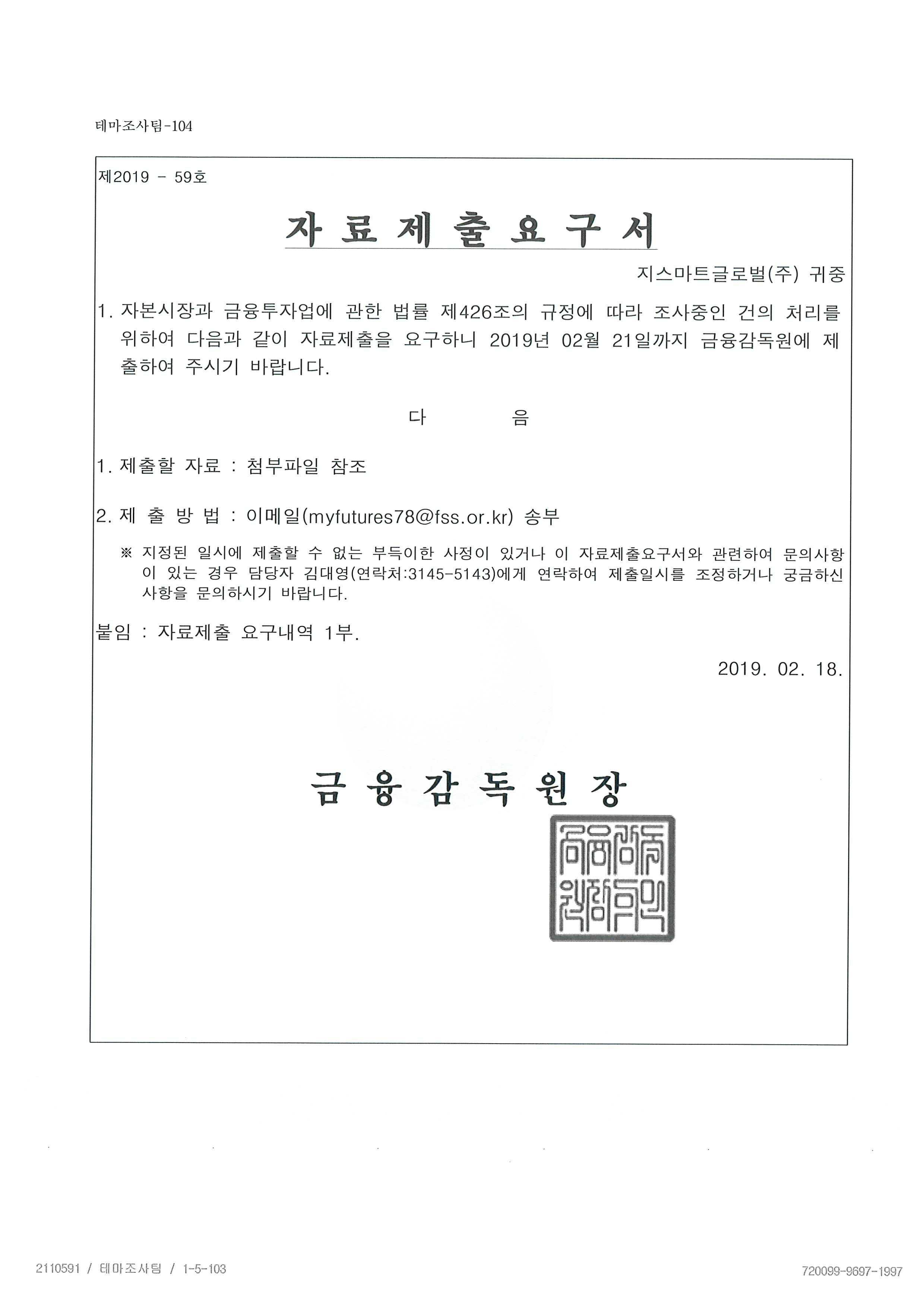 이미지: 금융감독원_자료제출요구서(1)