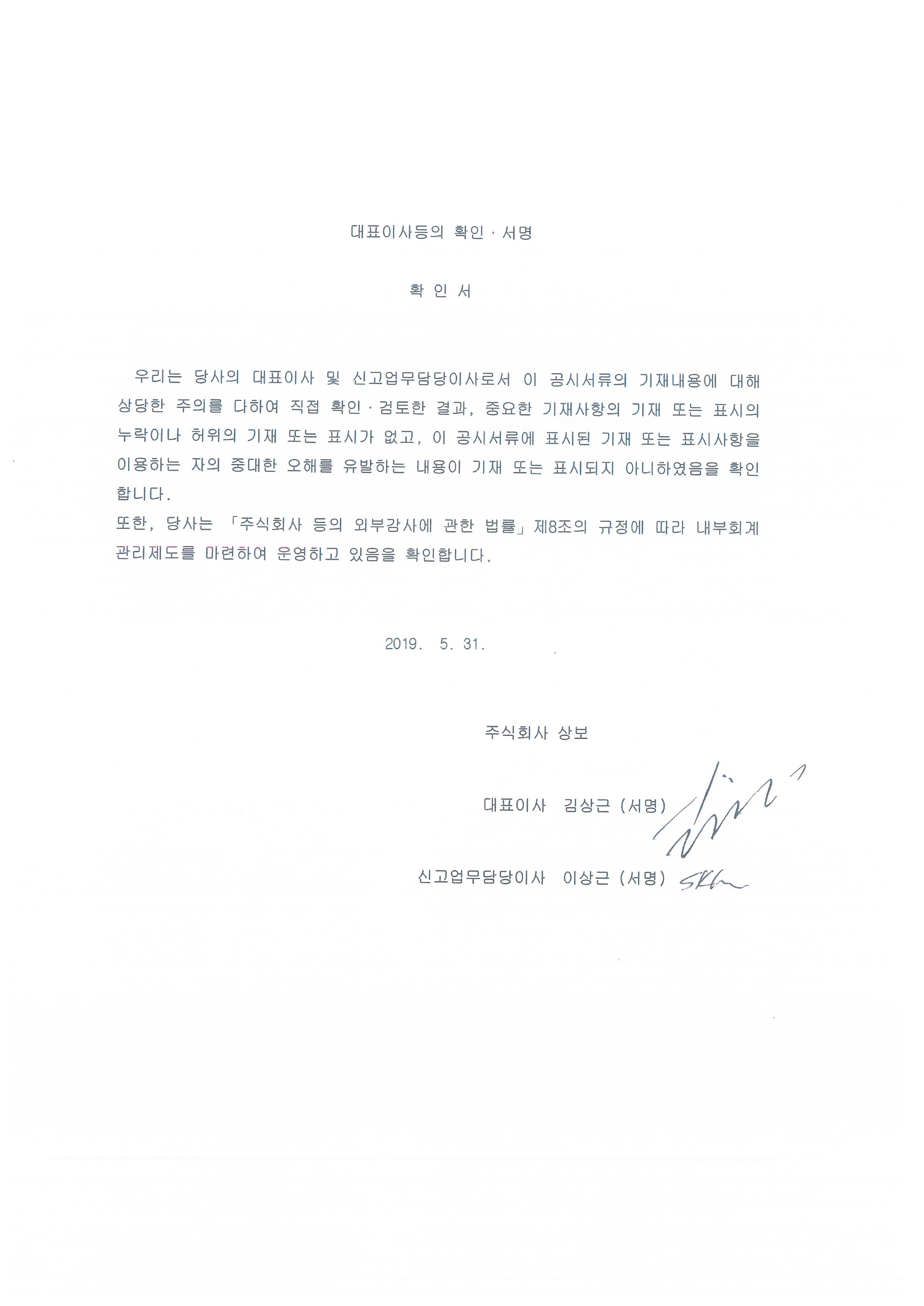 이미지: (상보) 1-2 대표이사등의확인서명_증권신고서