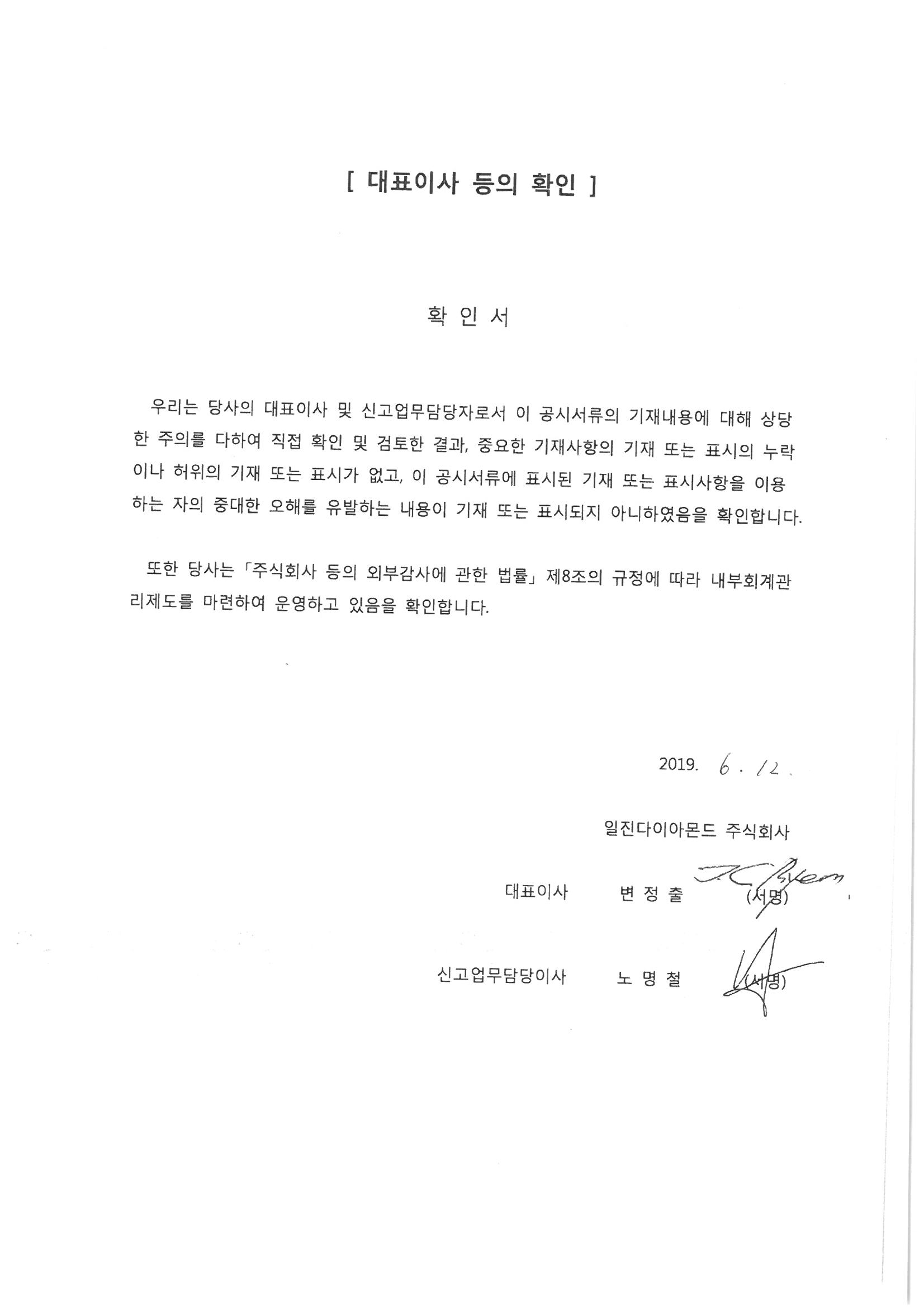 이미지: 대표이사 확인서_20190612