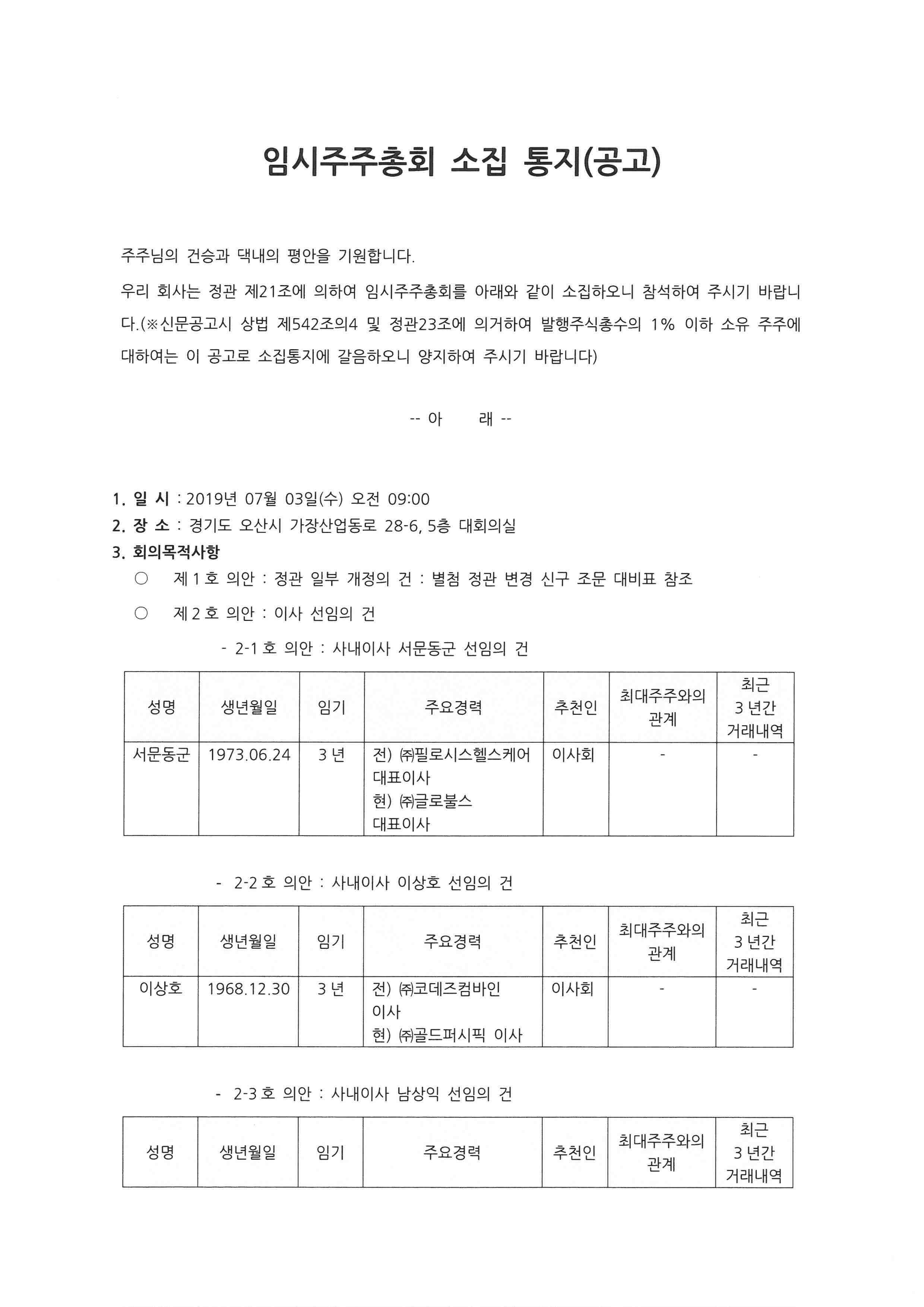 이미지: 20190618_주총소집통지서 (1)