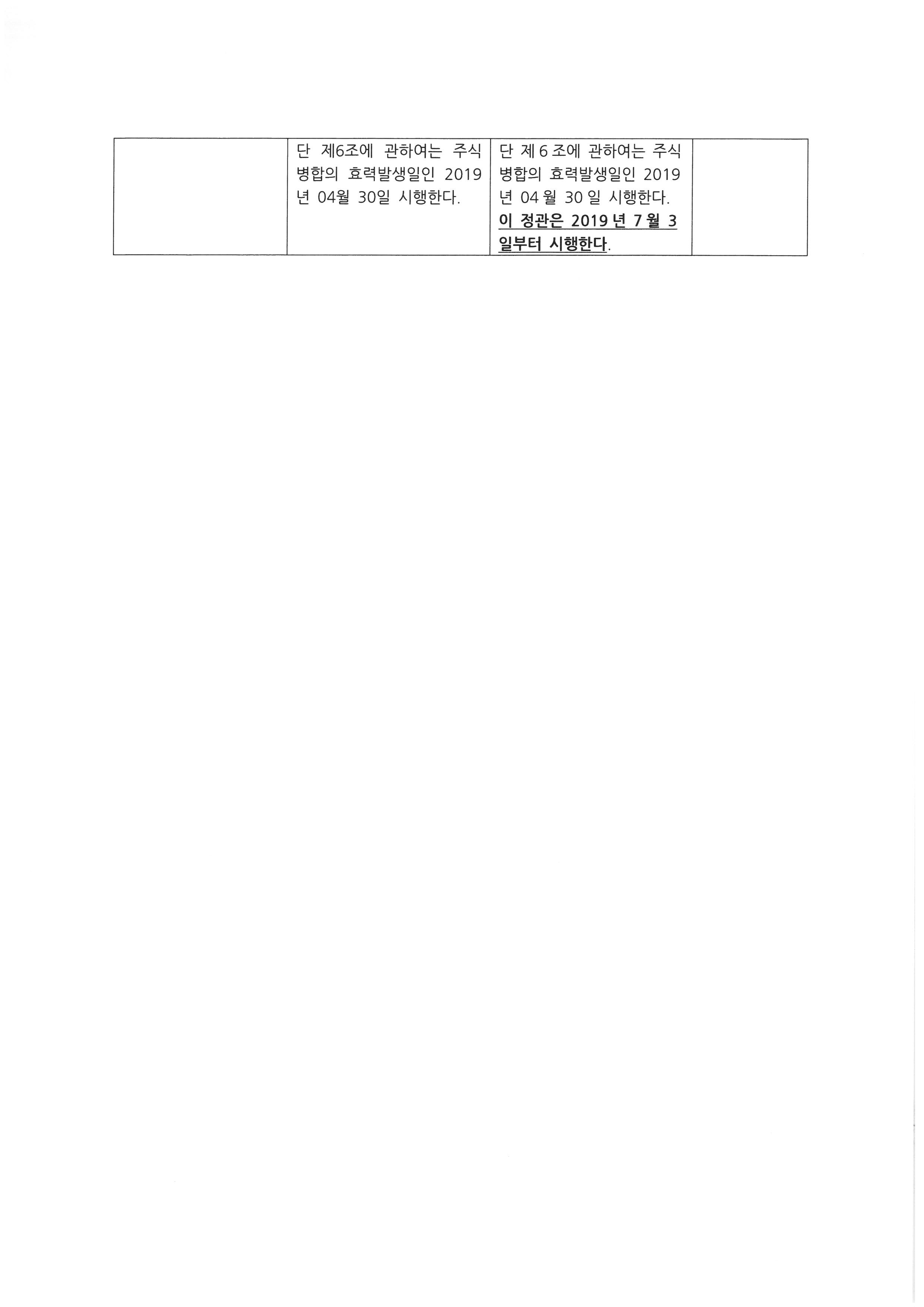 이미지: 20190618_주총소집통지서 (12)