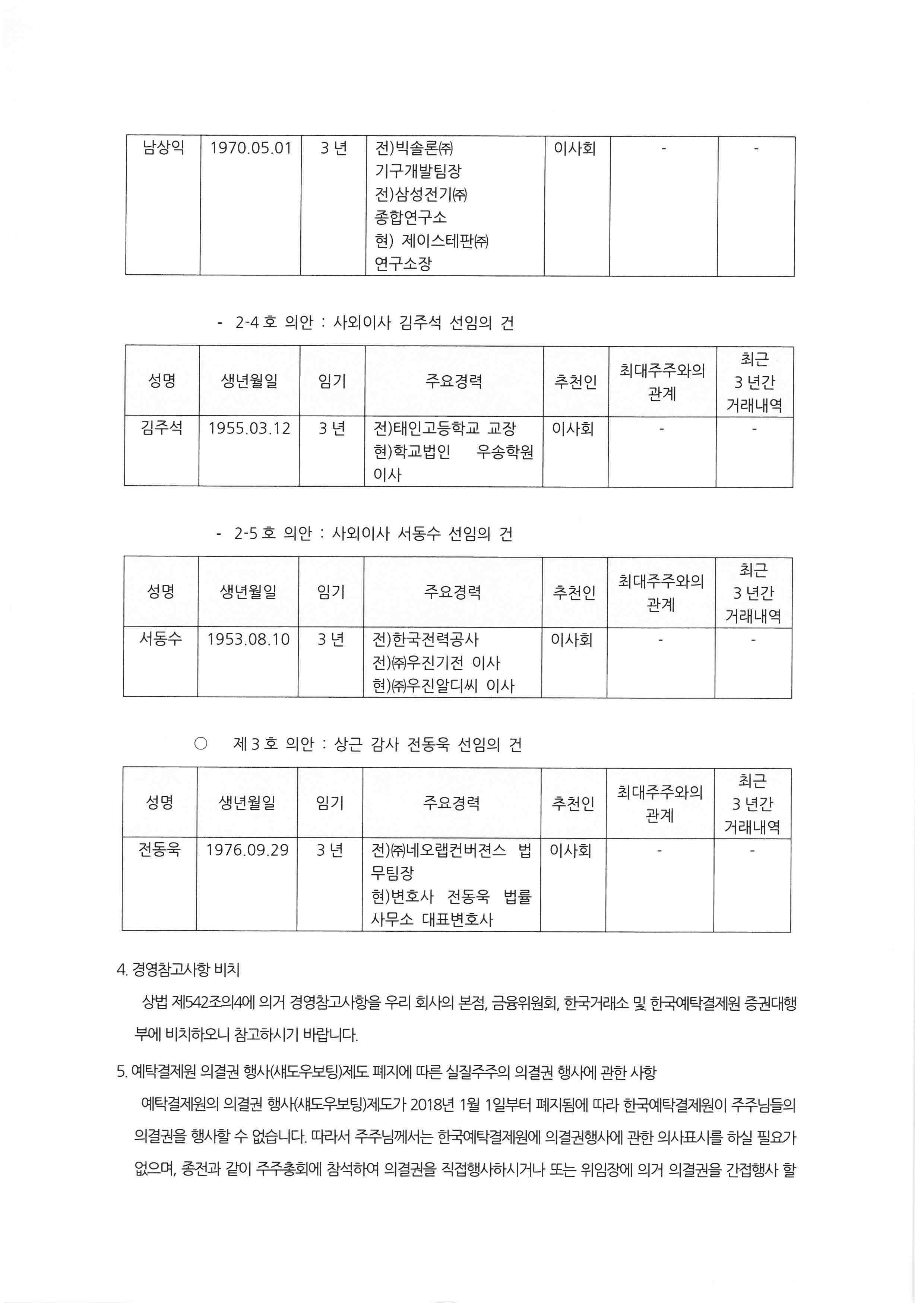 이미지: 20190618_주총소집통지서 (2)