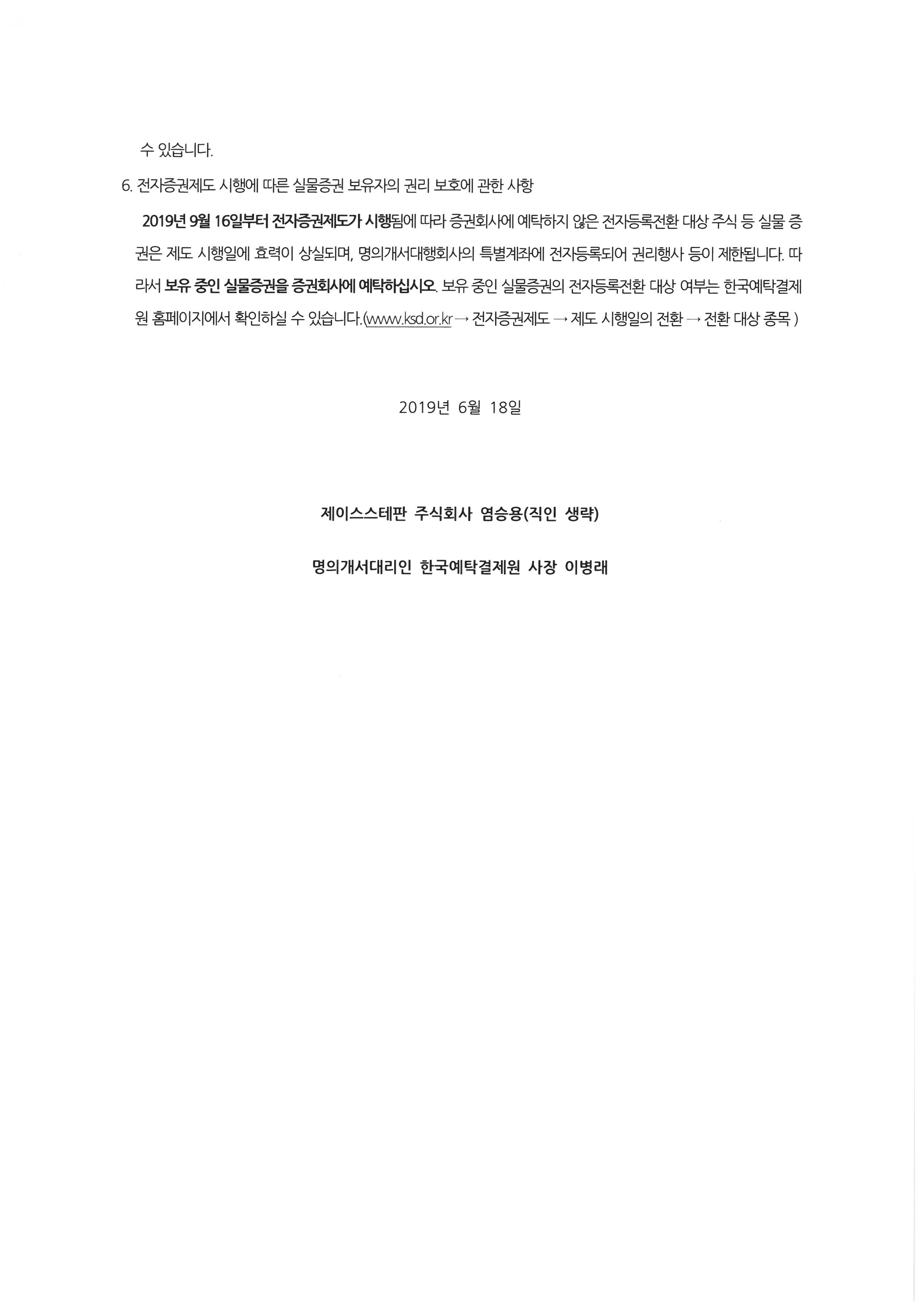 이미지: 20190618_주총소집통지서 (3)