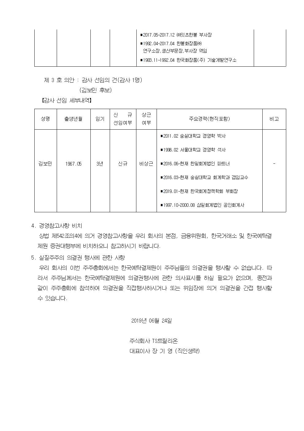 이미지: 소집통지서_2019년 임시 주총002