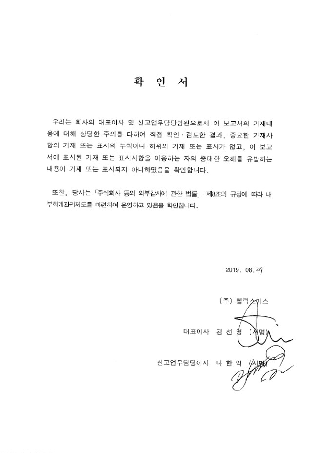 이미지: 대표이사등의 확인_투자설명서_0627
