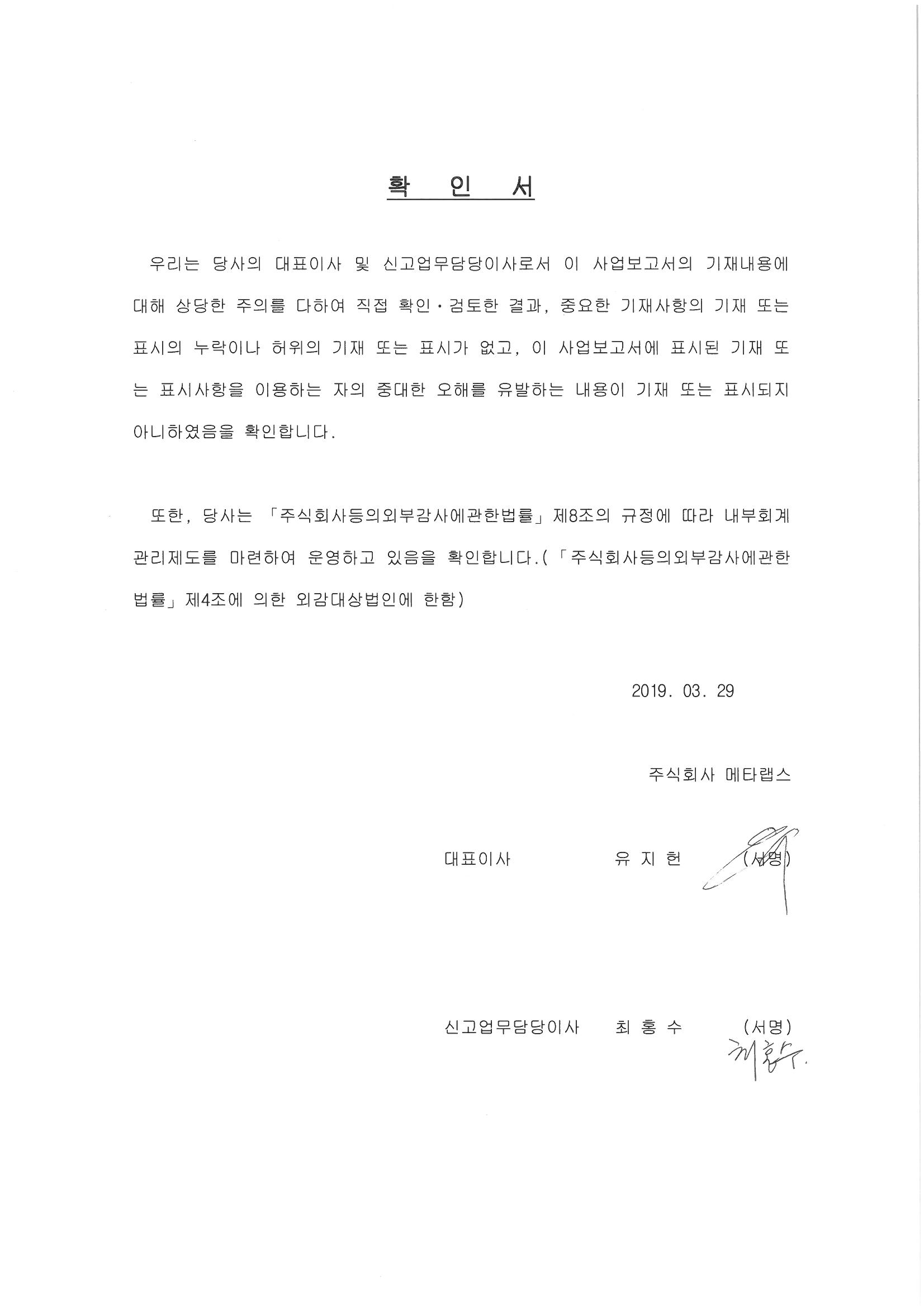 메타랩스] [정정]사업보고서(일반법인)