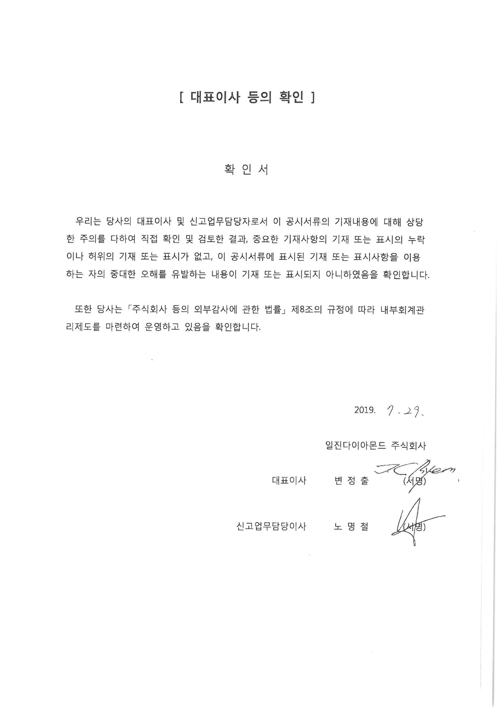 일진다이아] [정정]투자설명서