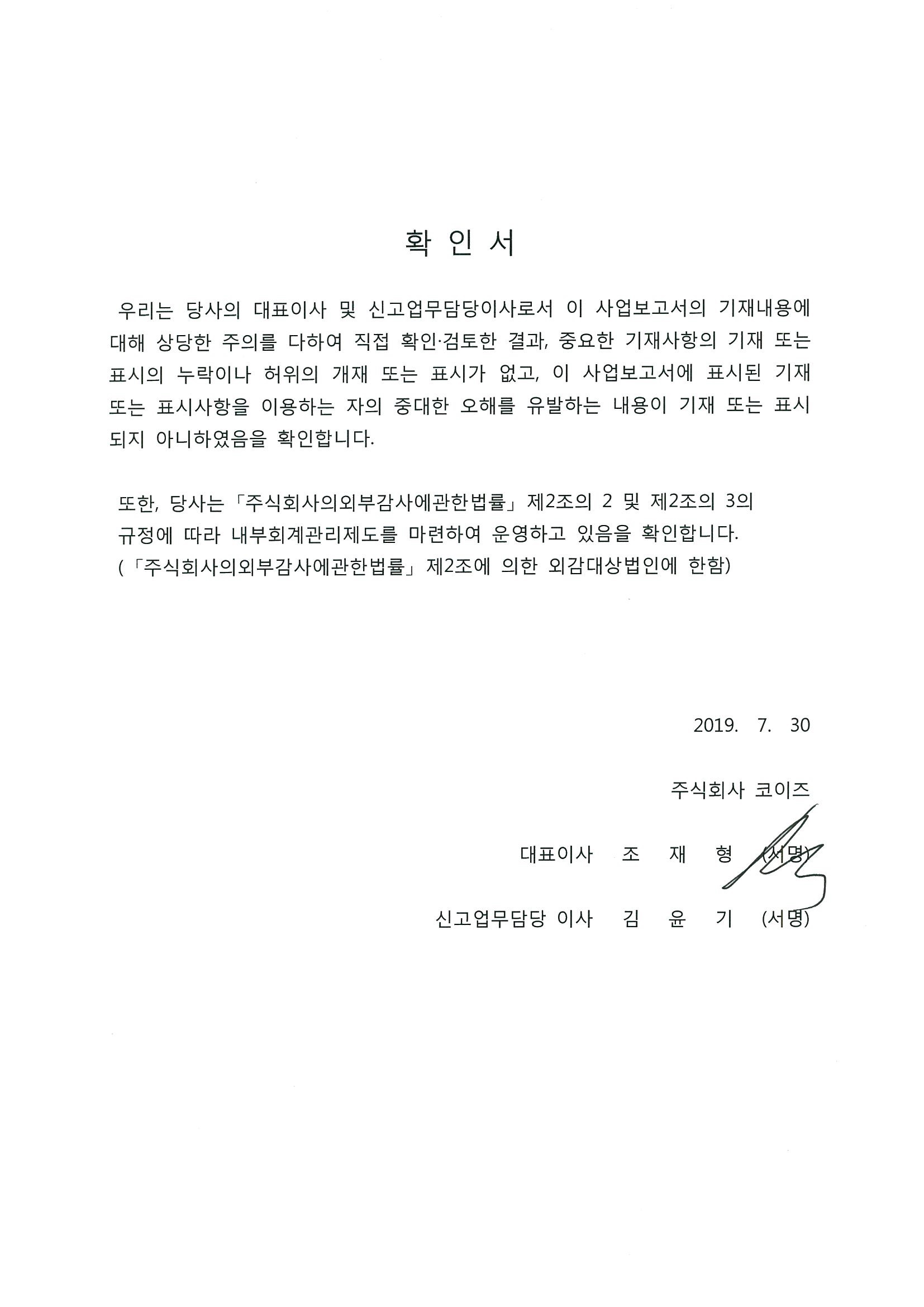 이미지: 0730_대표이사확인서명_투자설명서