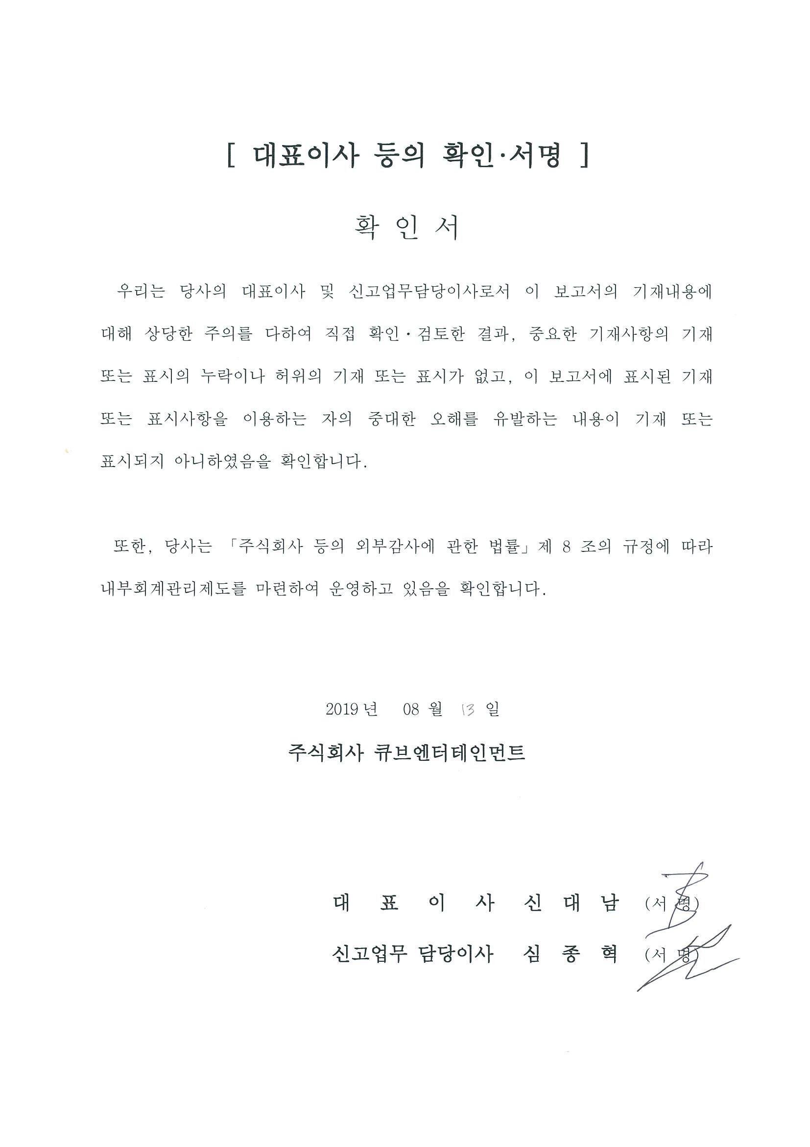 큐브엔터] 반기보고서(일반법인)