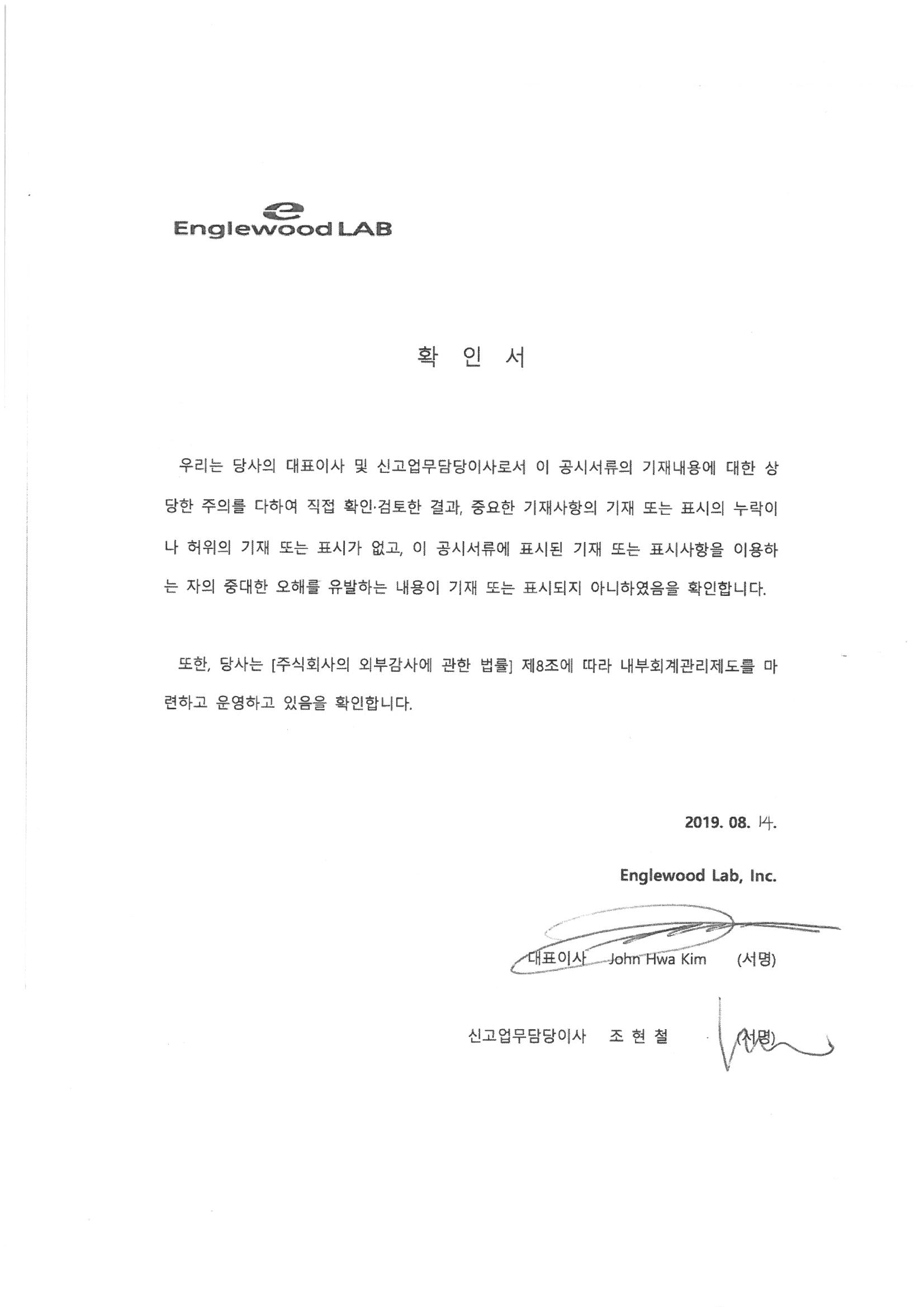 잉글우드랩] 반기보고서(일반법인)