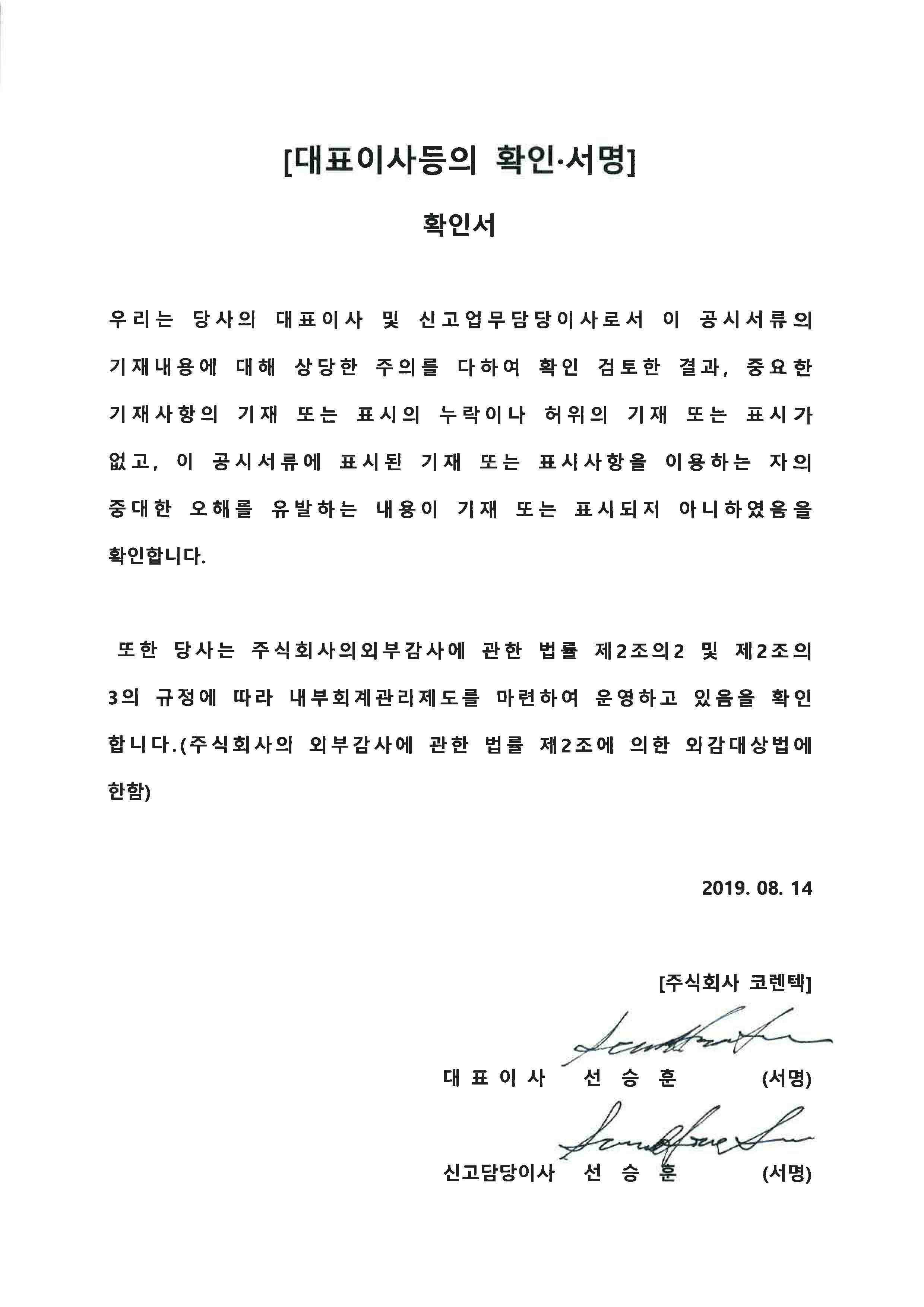 이미지: 대표이사등의 확인,서명