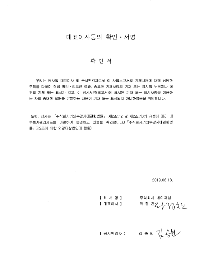 이미지: 대표이사등의 확인 서명(증권신고서)