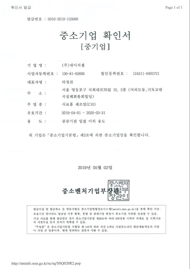 이미지: 중소기업확인서