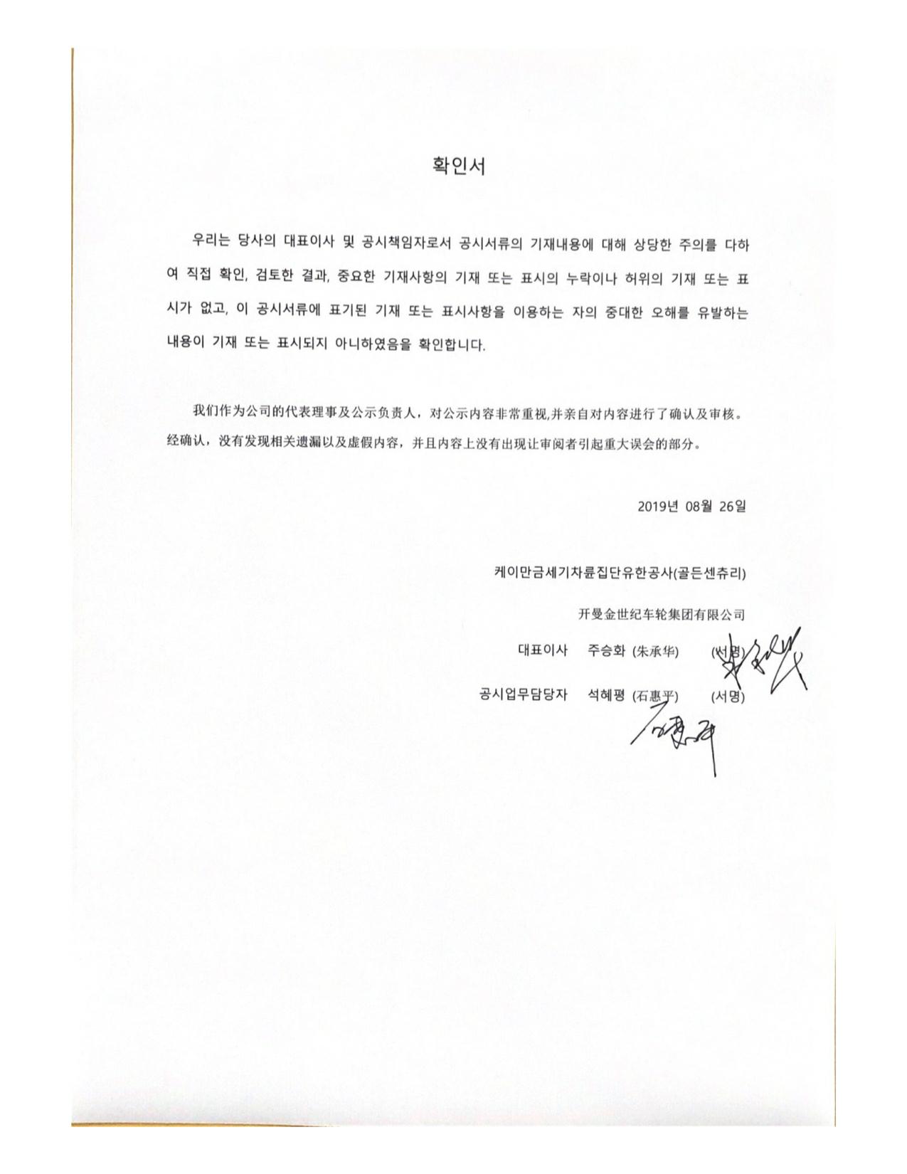 이미지: 대표이사 확인서_190826